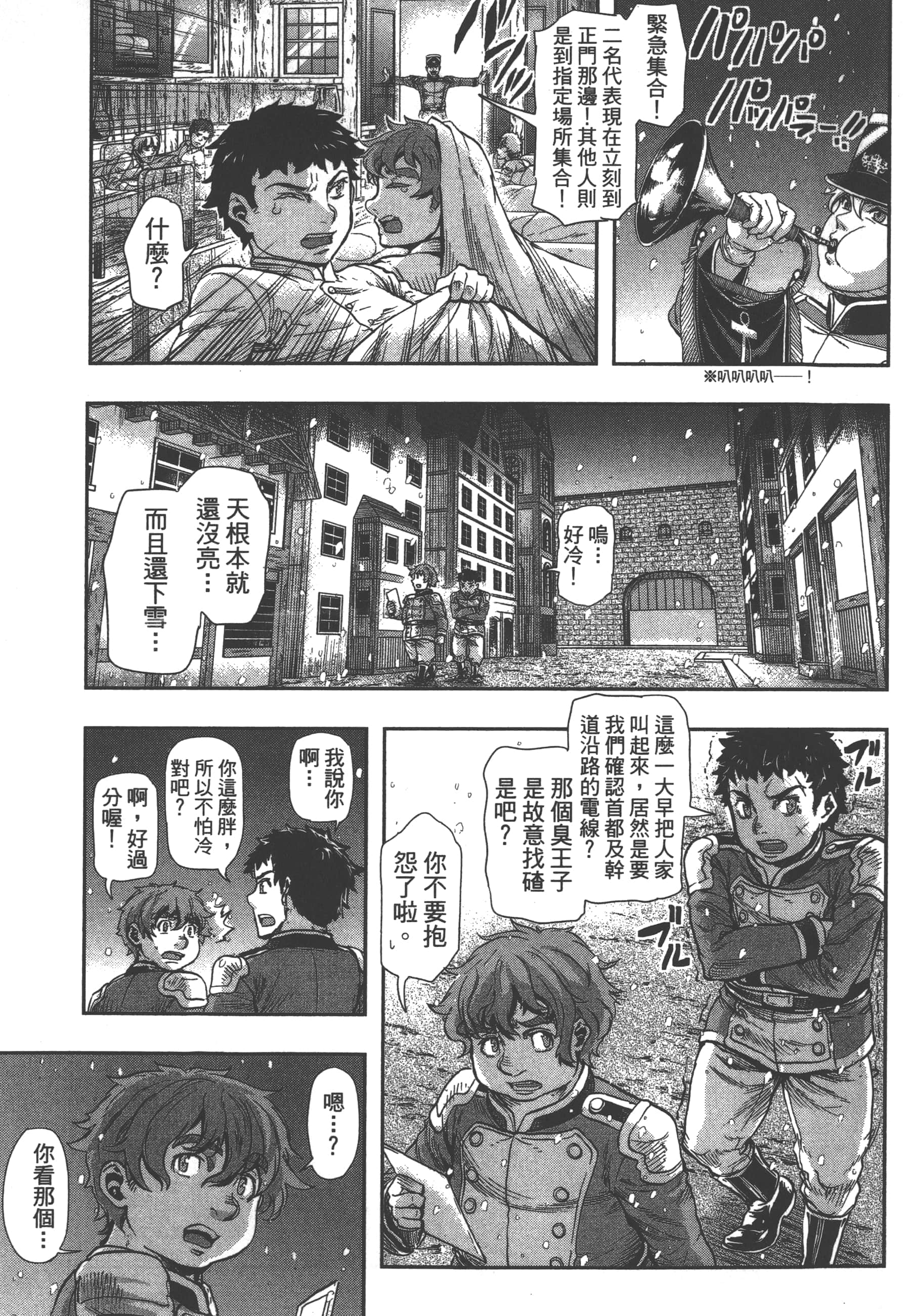 巴尔扎的军靴【1-123话 85-123是生肉】【軍靴のバルツァー／巴爾札的軍靴】-7