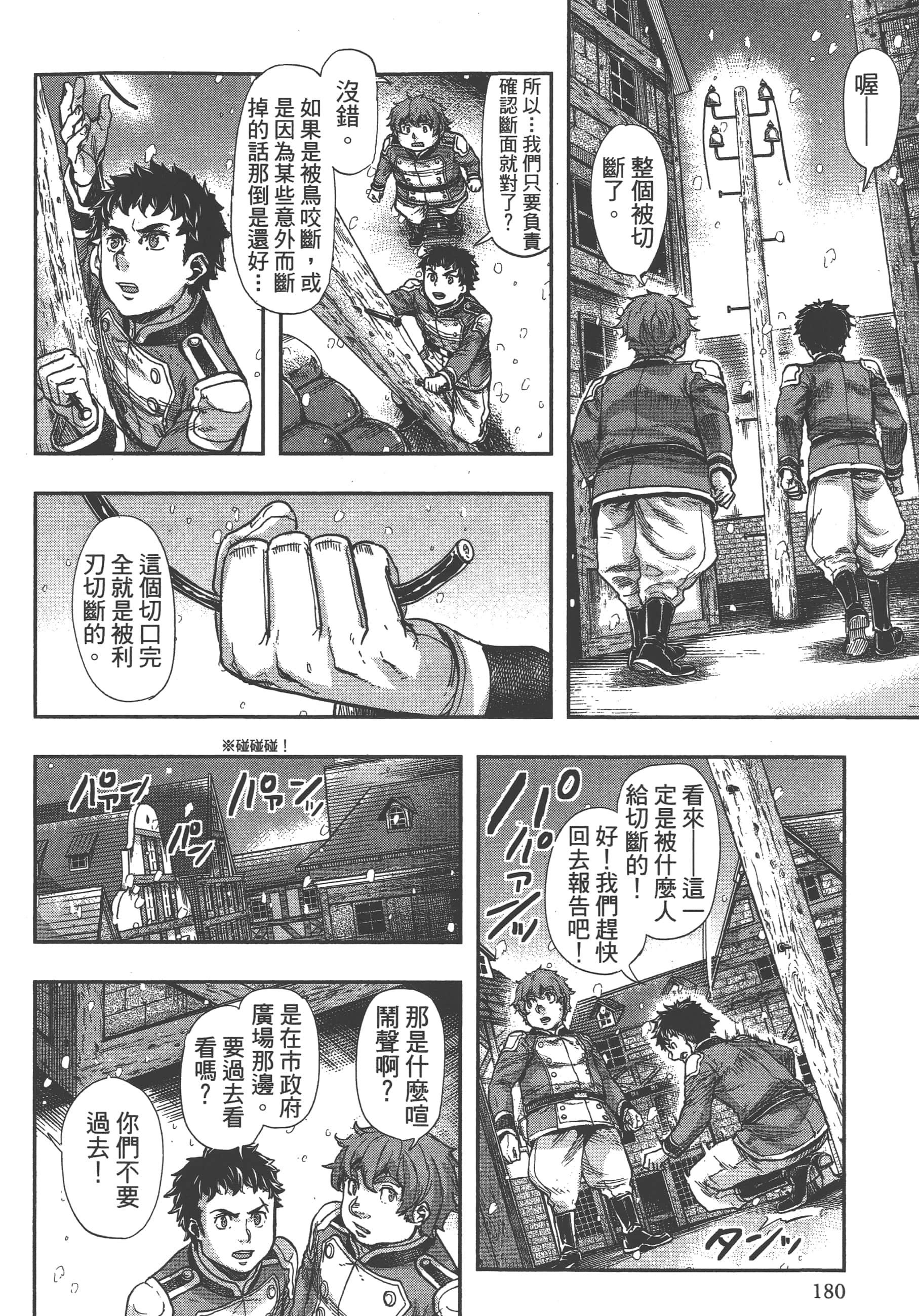 巴尔扎的军靴【1-123话 85-123是生肉】【軍靴のバルツァー／巴爾札的軍靴】-7