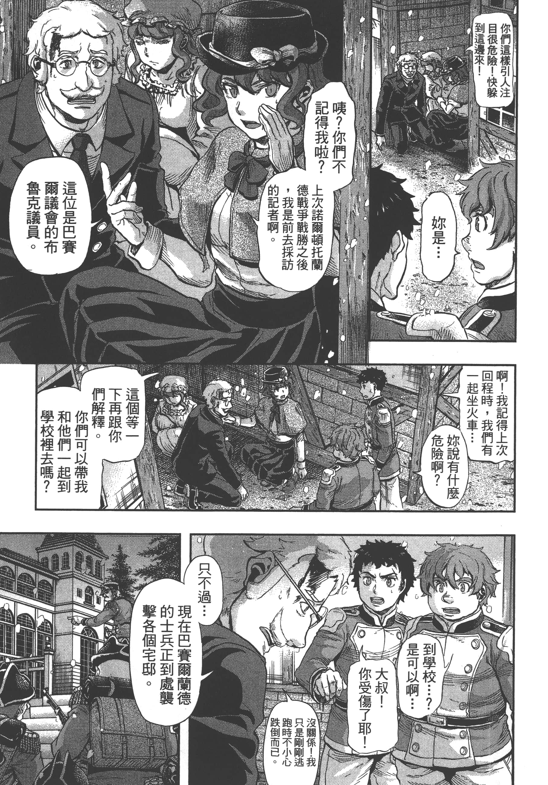 巴尔扎的军靴【1-123话 85-123是生肉】【軍靴のバルツァー／巴爾札的軍靴】-7