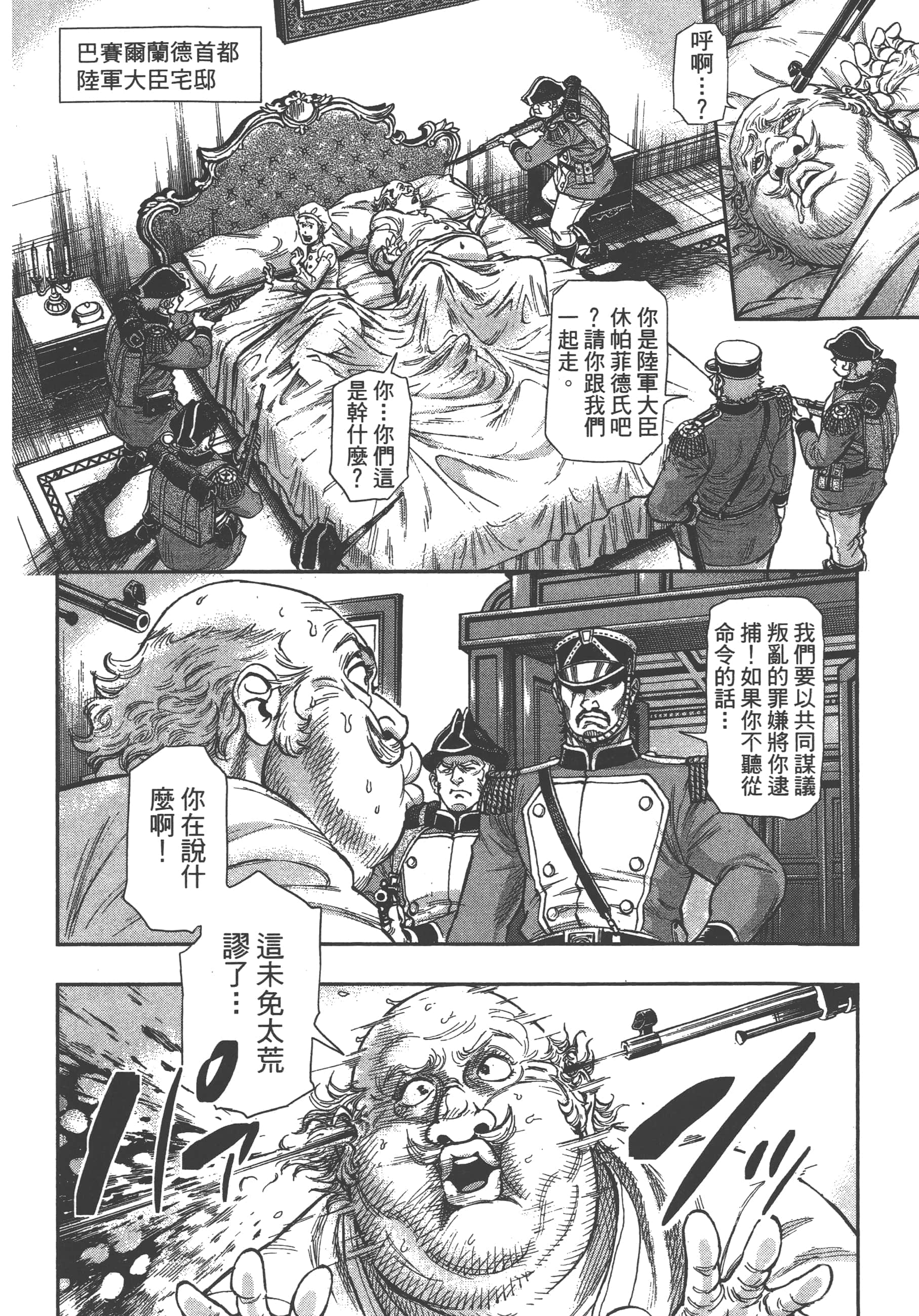 巴尔扎的军靴【1-123话 85-123是生肉】【軍靴のバルツァー／巴爾札的軍靴】-7