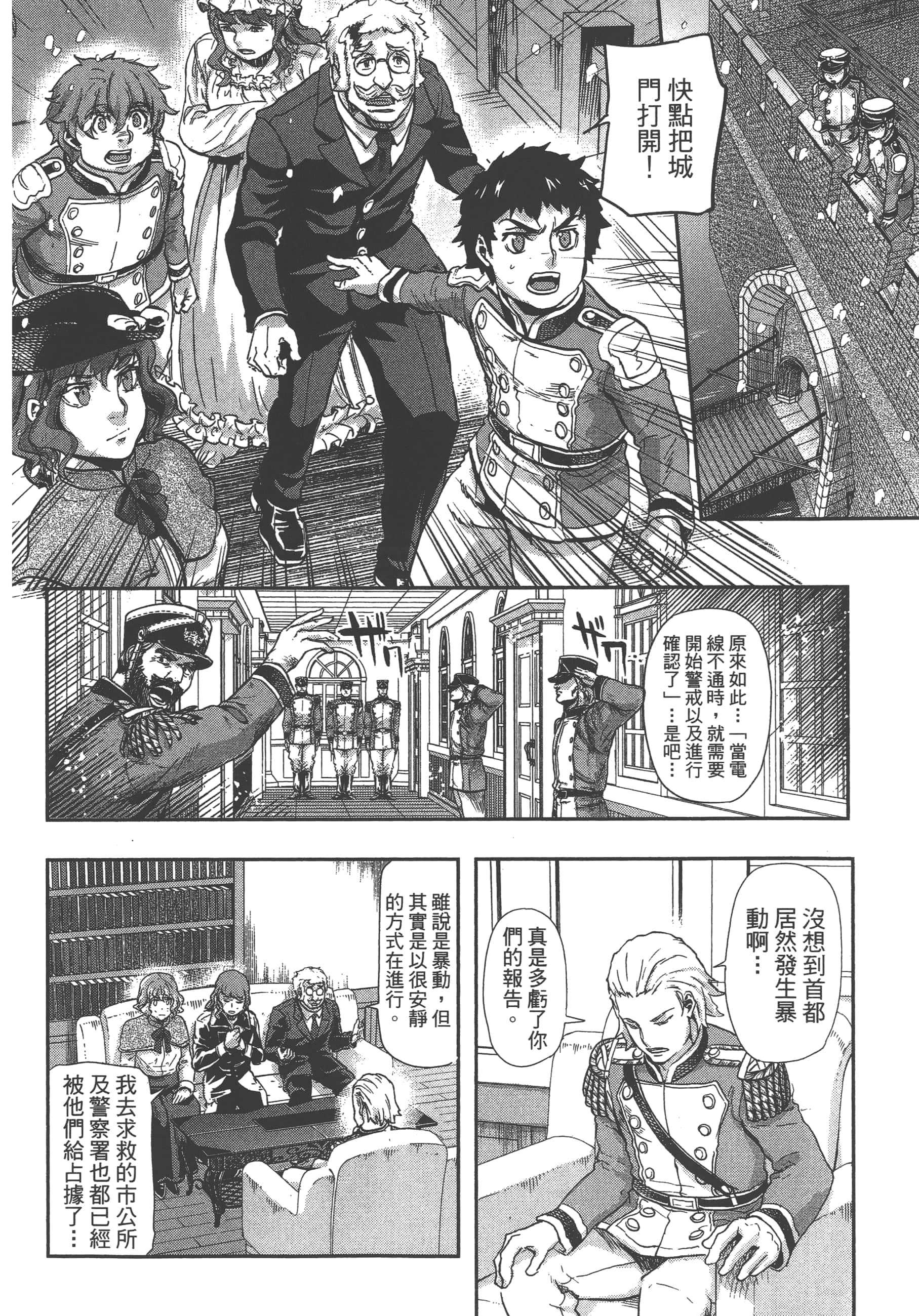 巴尔扎的军靴【1-123话 85-123是生肉】【軍靴のバルツァー／巴爾札的軍靴】-7