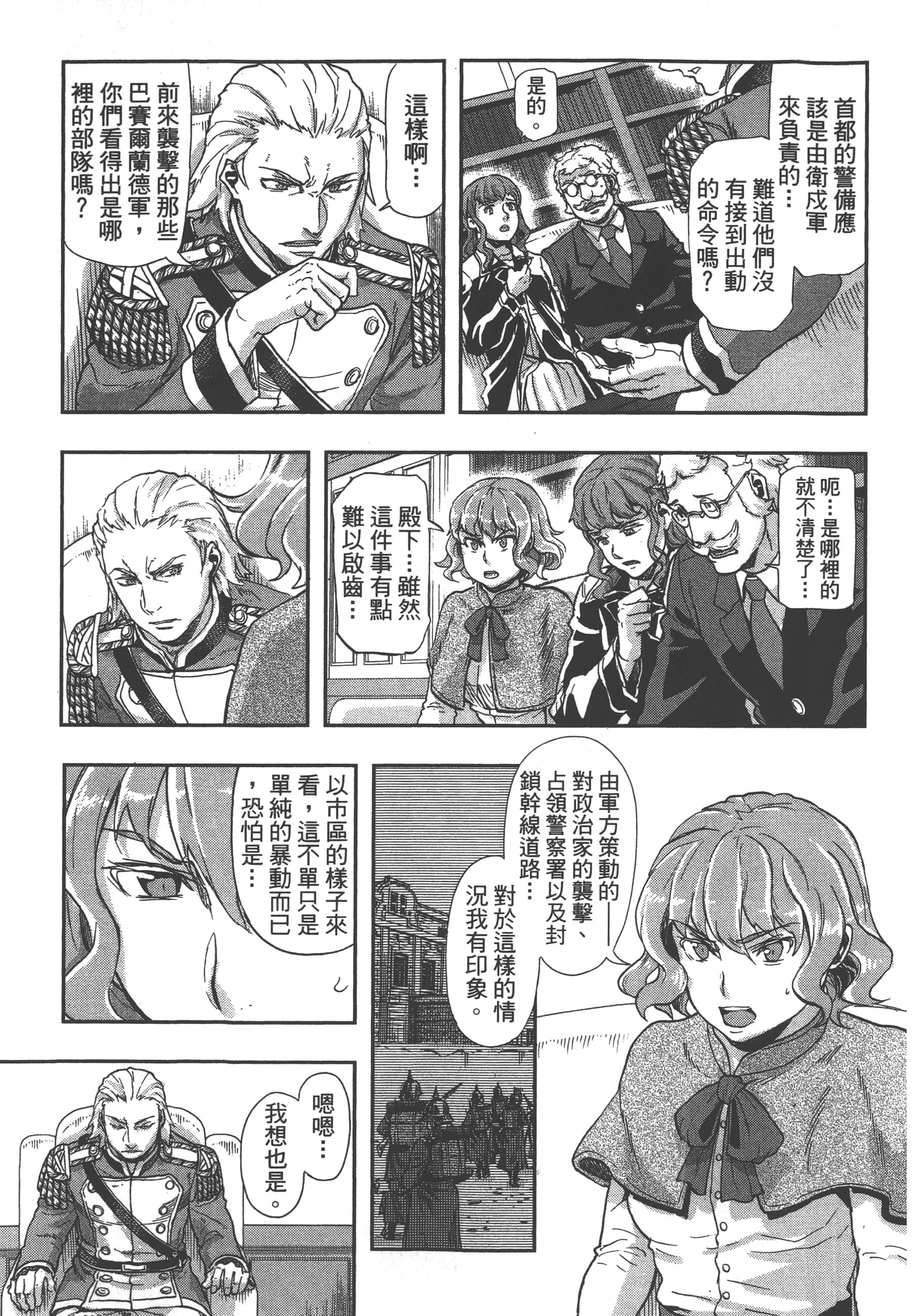 巴尔扎的军靴【1-123话 85-123是生肉】【軍靴のバルツァー／巴爾札的軍靴】-7