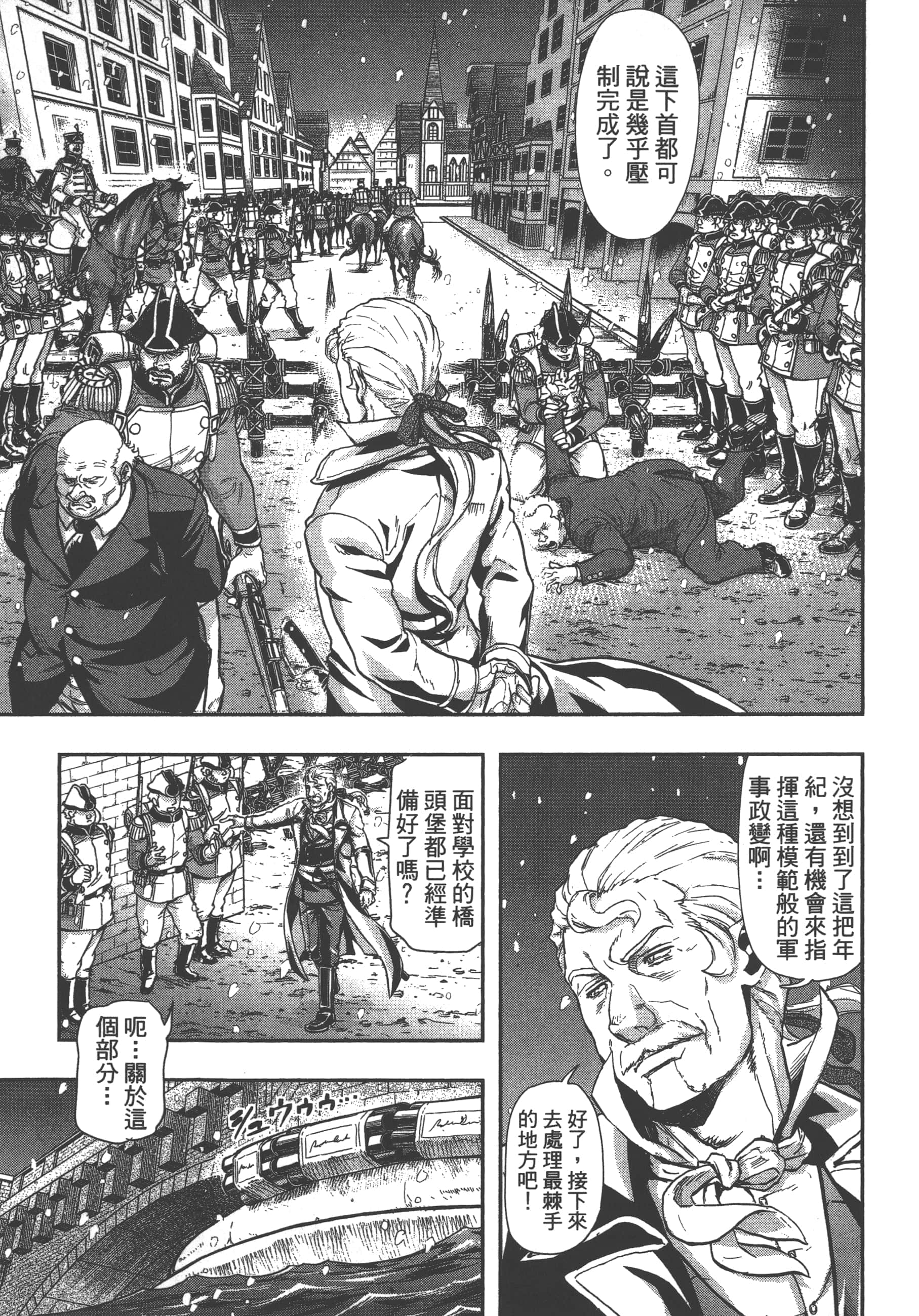 巴尔扎的军靴【1-123话 85-123是生肉】【軍靴のバルツァー／巴爾札的軍靴】-7