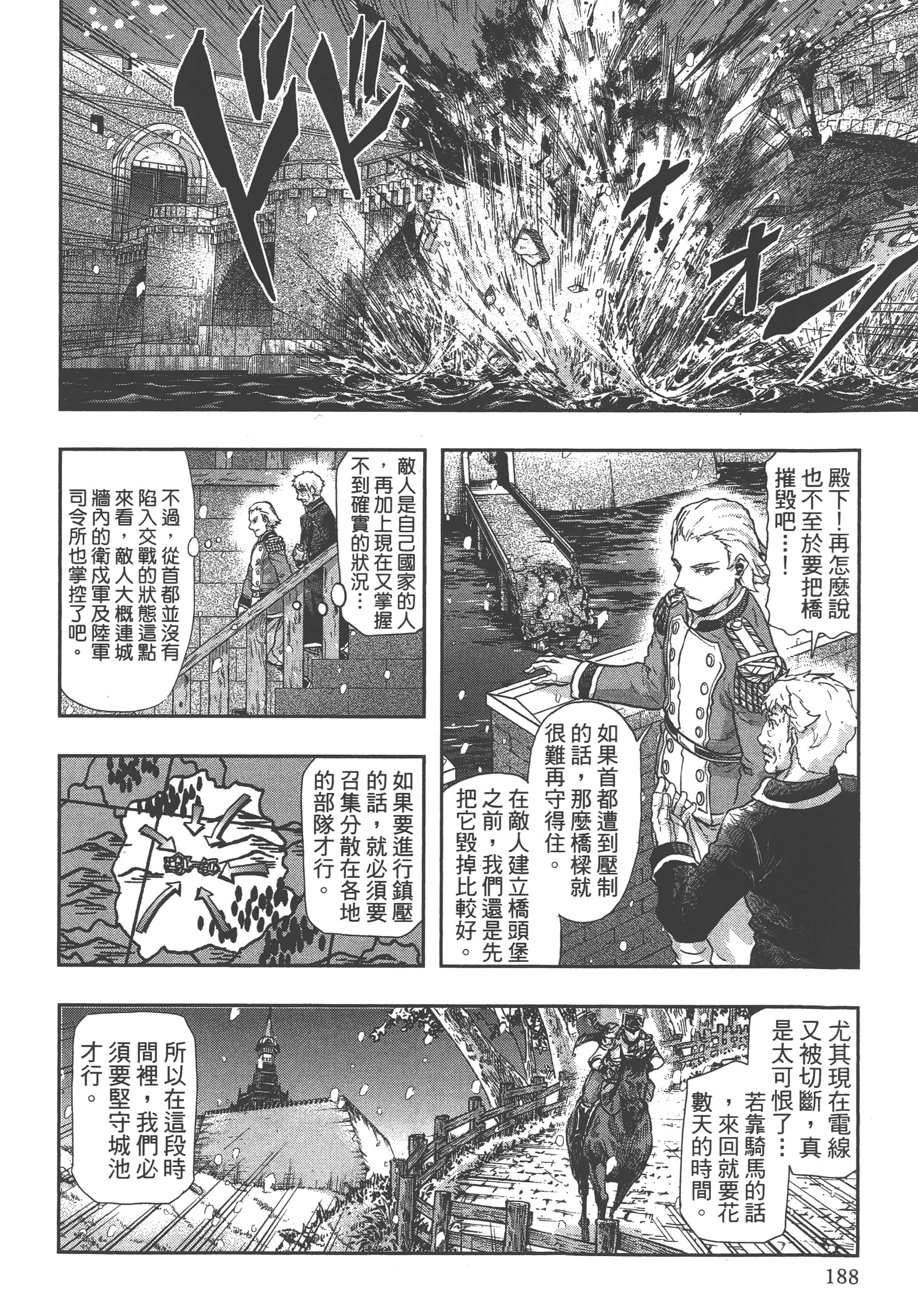 巴尔扎的军靴【1-123话 85-123是生肉】【軍靴のバルツァー／巴爾札的軍靴】-7