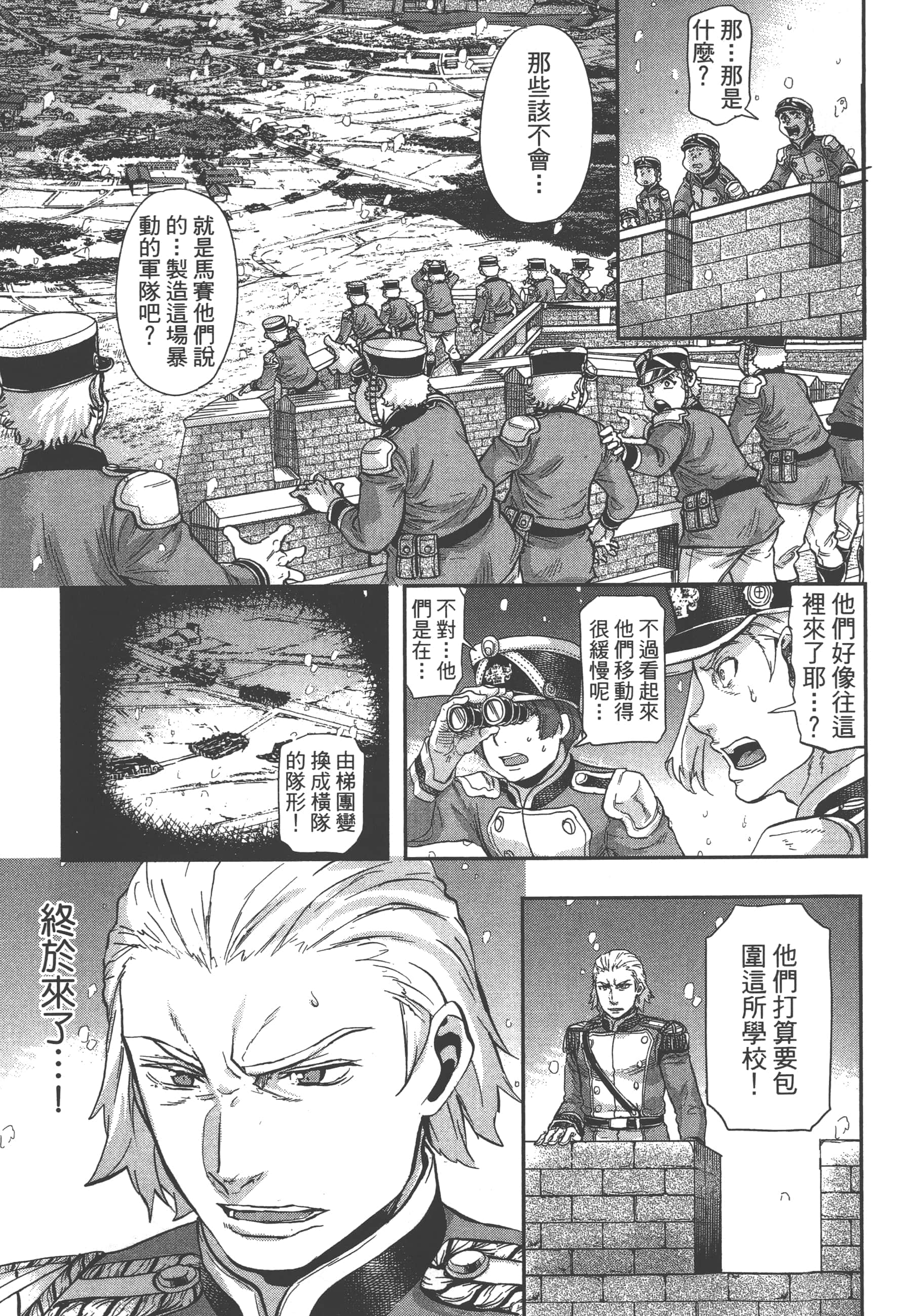 巴尔扎的军靴【1-123话 85-123是生肉】【軍靴のバルツァー／巴爾札的軍靴】-7