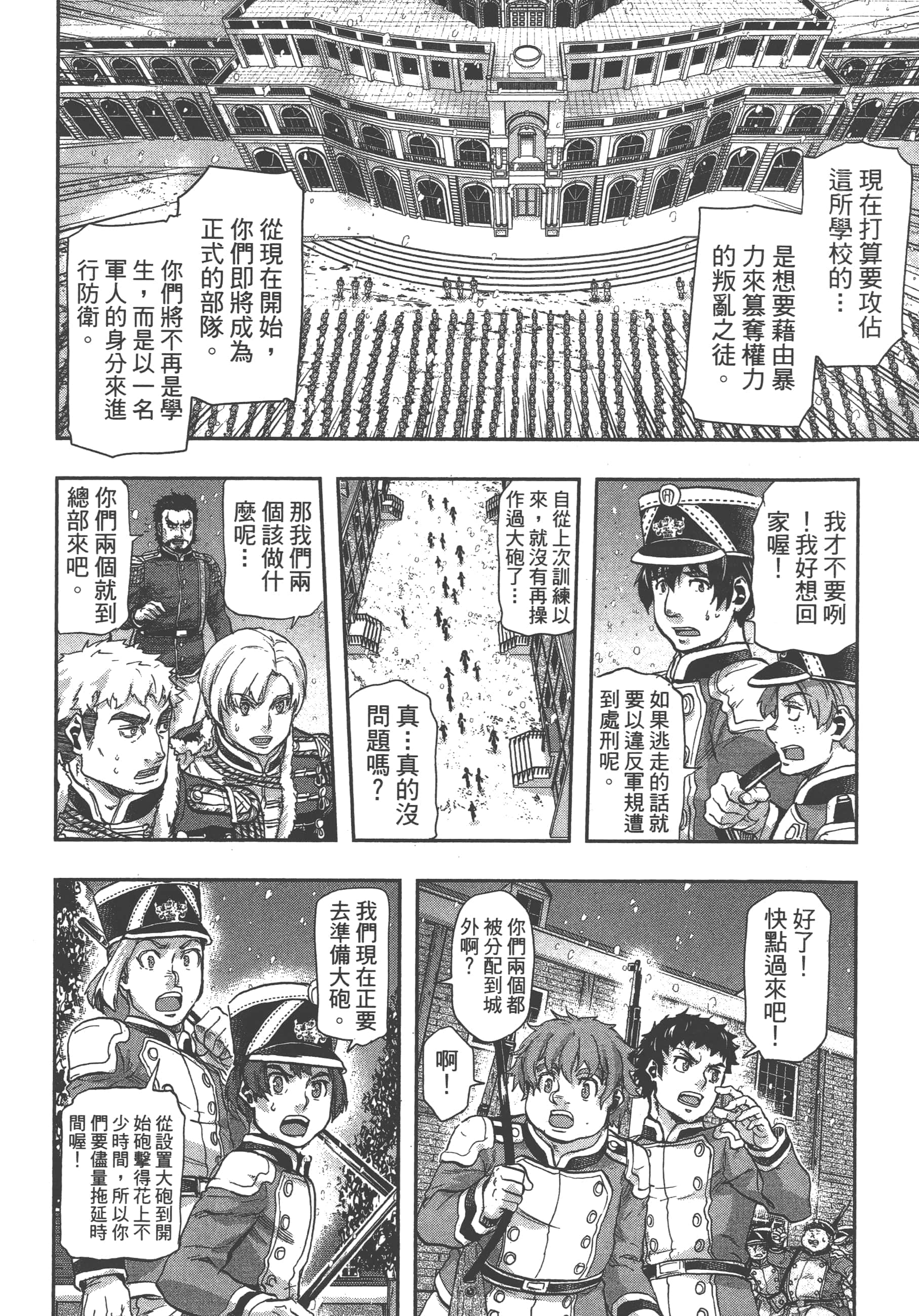 巴尔扎的军靴【1-123话 85-123是生肉】【軍靴のバルツァー／巴爾札的軍靴】-7