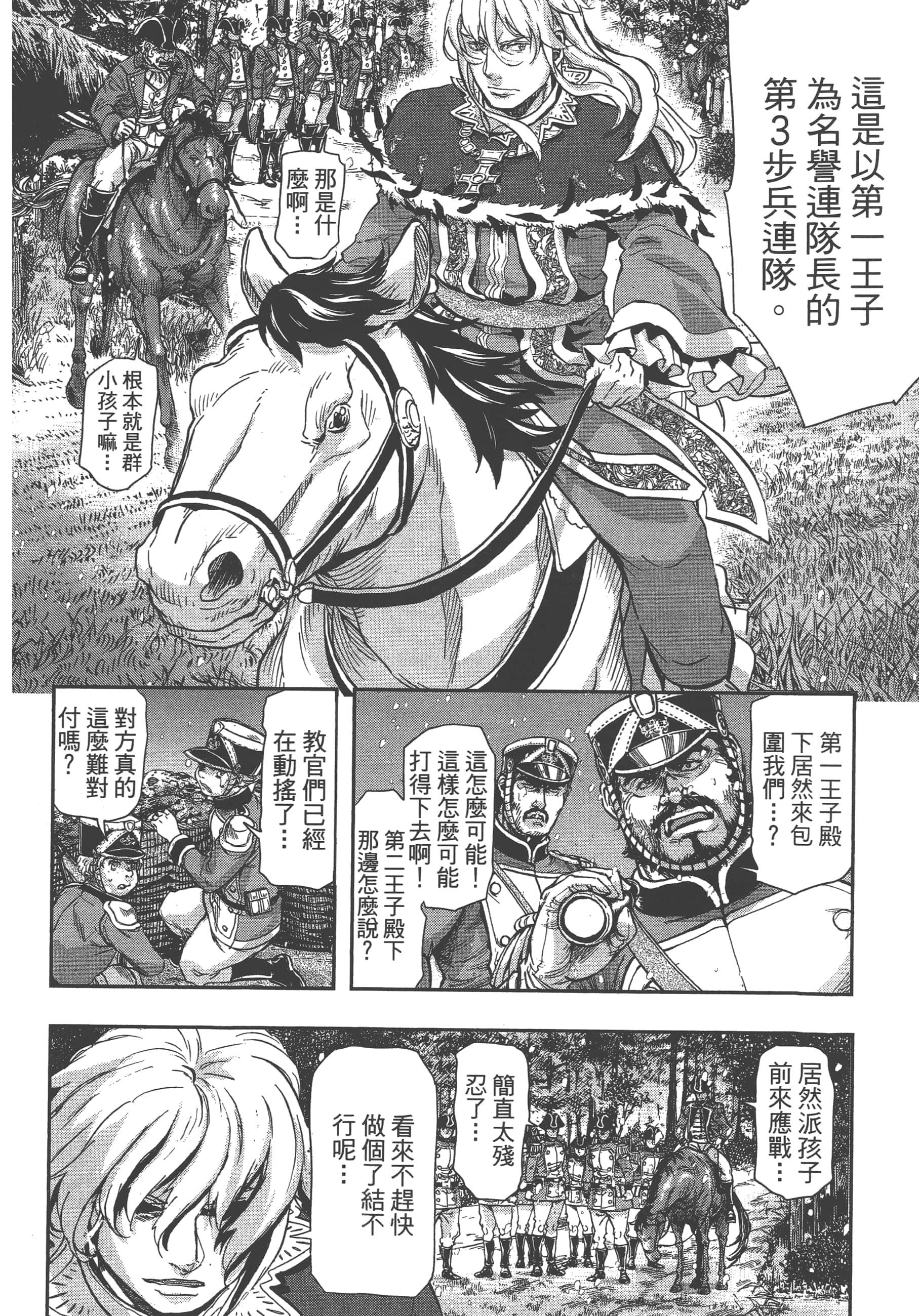 巴尔扎的军靴【1-123话 85-123是生肉】【軍靴のバルツァー／巴爾札的軍靴】-7