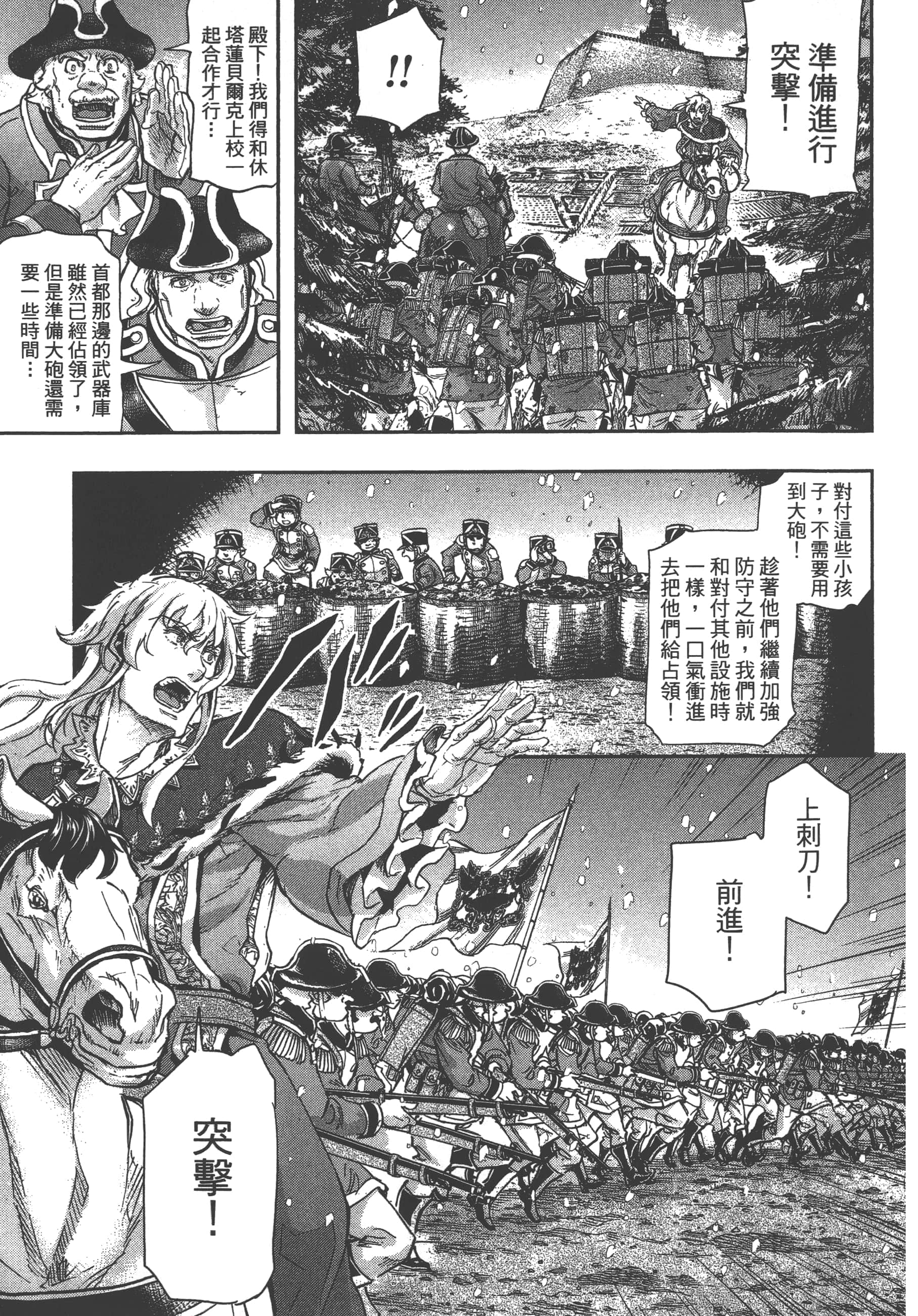 巴尔扎的军靴【1-123话 85-123是生肉】【軍靴のバルツァー／巴爾札的軍靴】-7