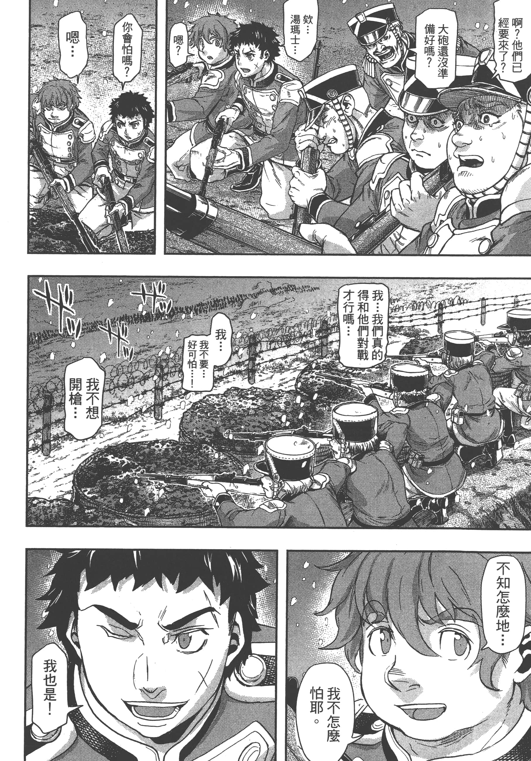 巴尔扎的军靴【1-123话 85-123是生肉】【軍靴のバルツァー／巴爾札的軍靴】-7