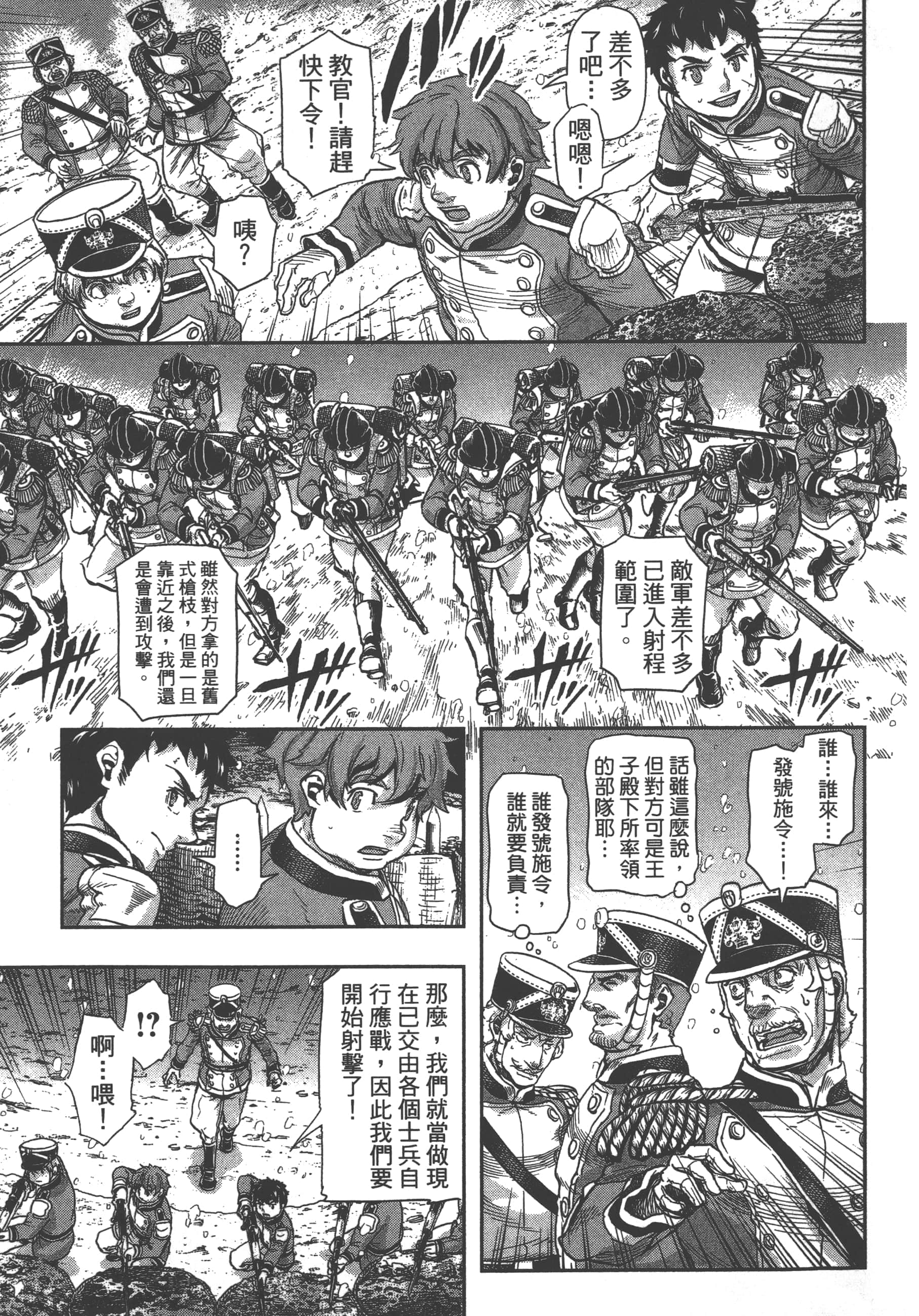 巴尔扎的军靴【1-123话 85-123是生肉】【軍靴のバルツァー／巴爾札的軍靴】-7