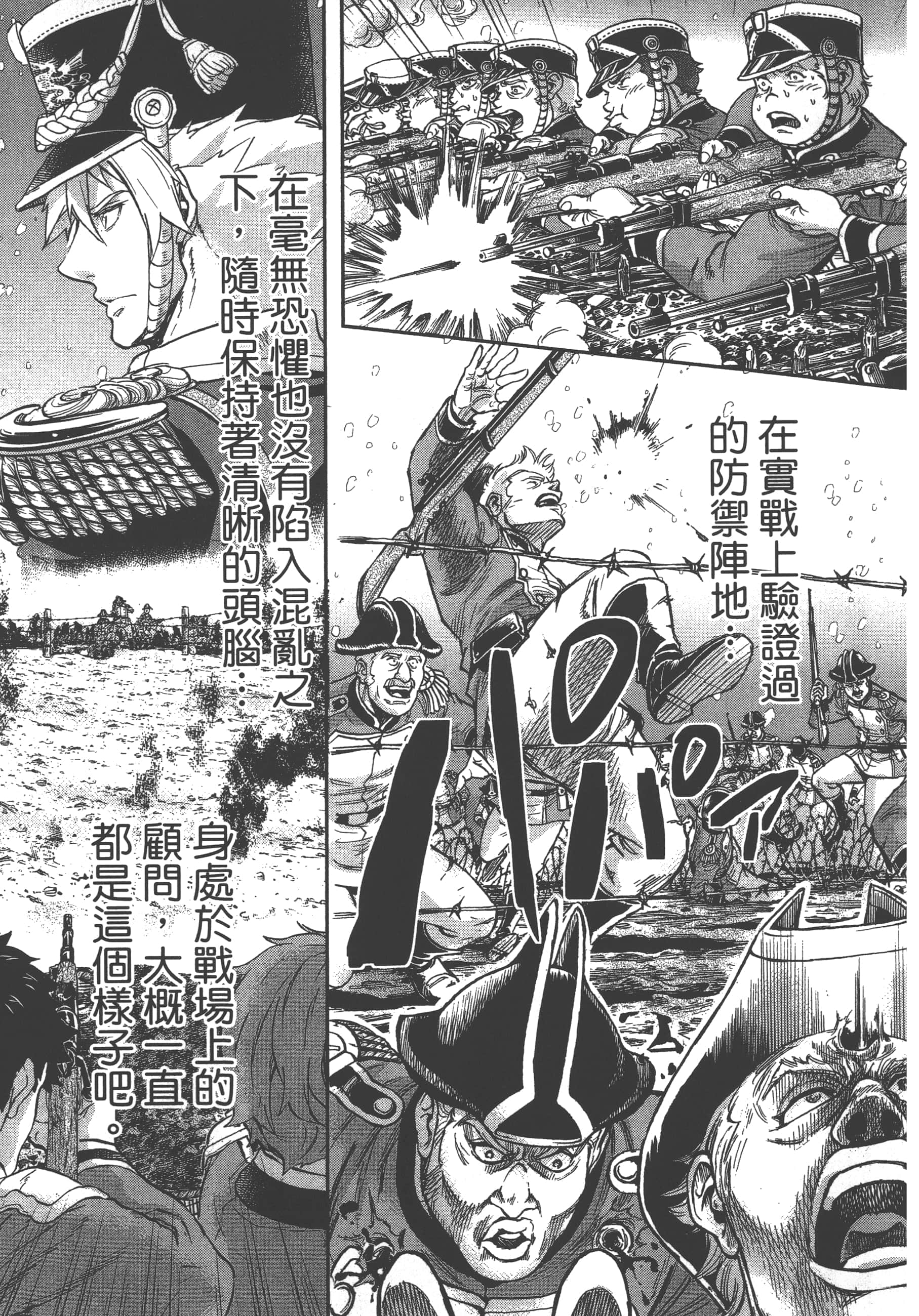 巴尔扎的军靴【1-123话 85-123是生肉】【軍靴のバルツァー／巴爾札的軍靴】-7