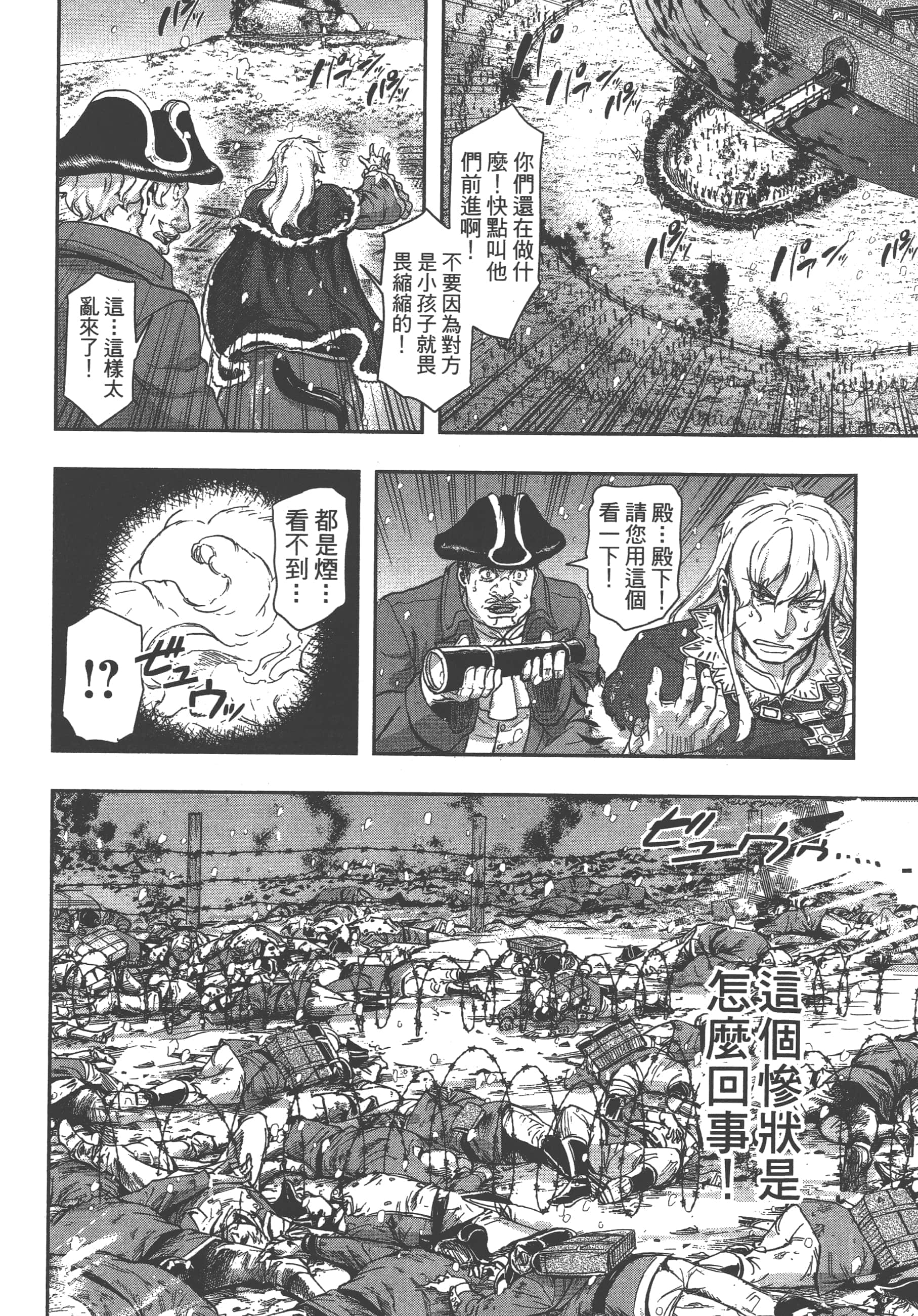 巴尔扎的军靴【1-123话 85-123是生肉】【軍靴のバルツァー／巴爾札的軍靴】-7