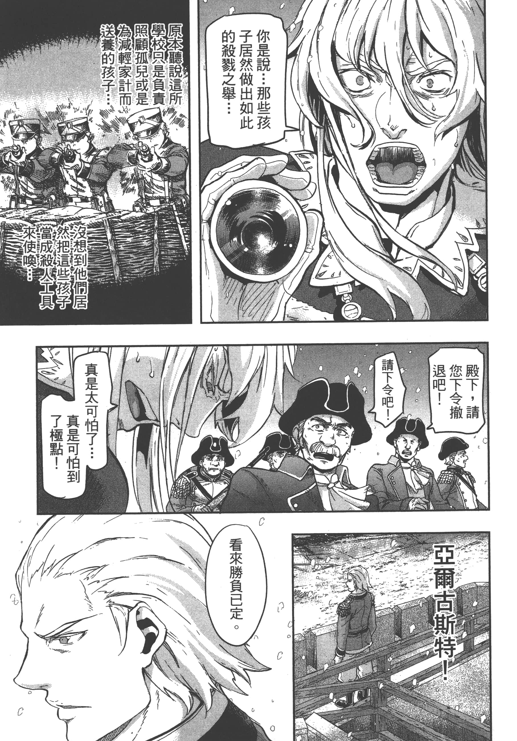 巴尔扎的军靴【1-123话 85-123是生肉】【軍靴のバルツァー／巴爾札的軍靴】-7