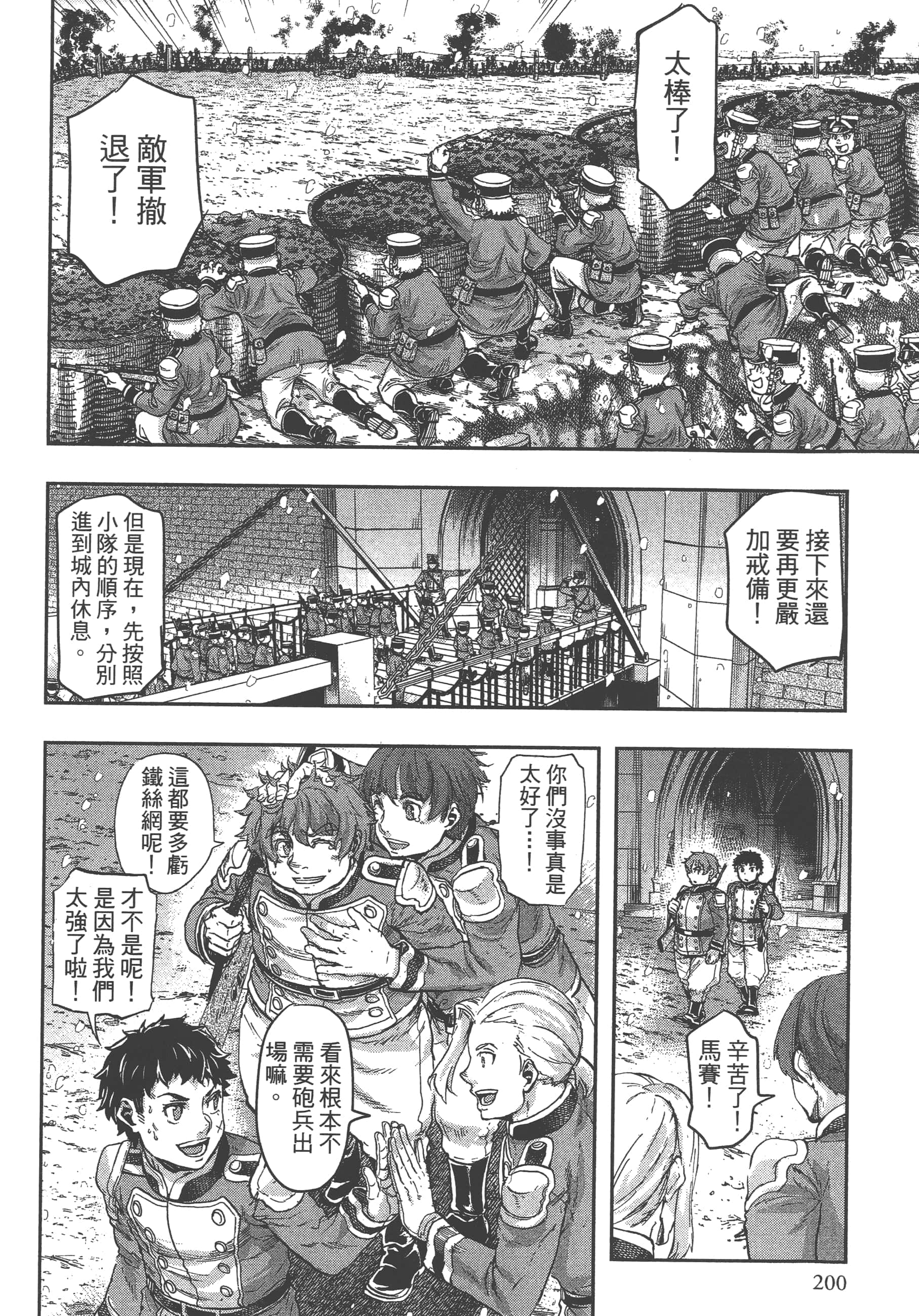 巴尔扎的军靴【1-123话 85-123是生肉】【軍靴のバルツァー／巴爾札的軍靴】-7