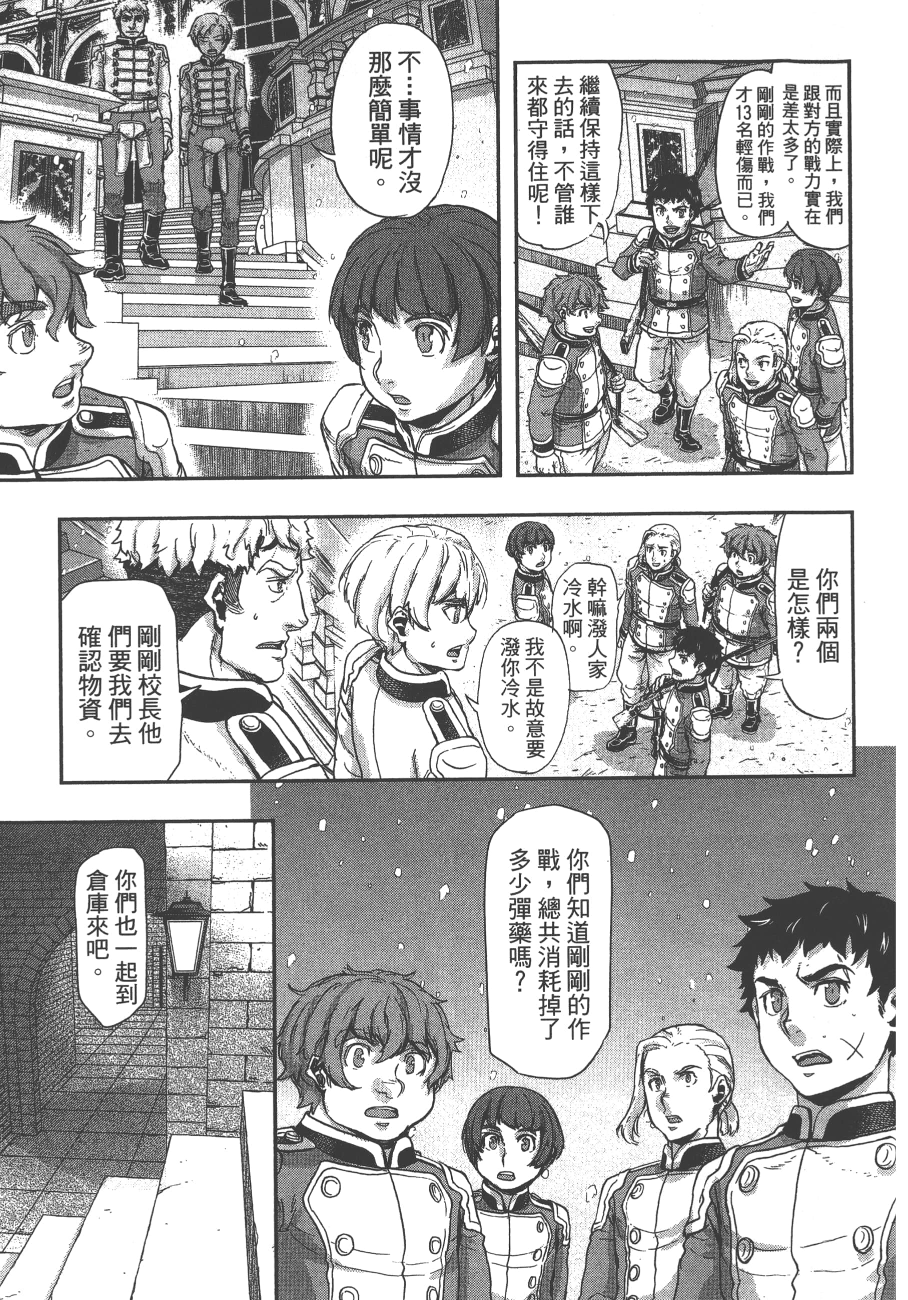 巴尔扎的军靴【1-123话 85-123是生肉】【軍靴のバルツァー／巴爾札的軍靴】-7