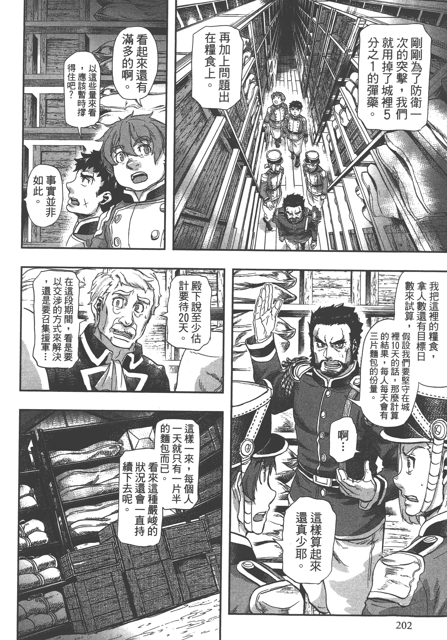 巴尔扎的军靴【1-123话 85-123是生肉】【軍靴のバルツァー／巴爾札的軍靴】-7