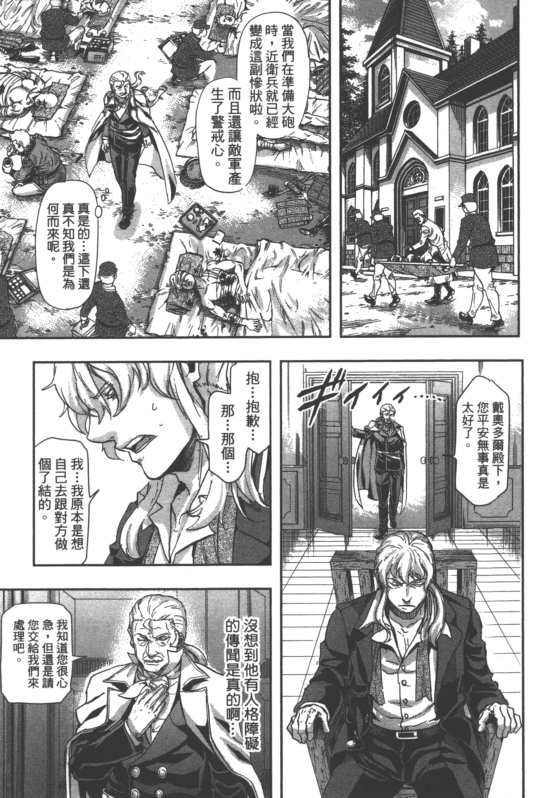 巴尔扎的军靴【1-123话 85-123是生肉】【軍靴のバルツァー／巴爾札的軍靴】-7