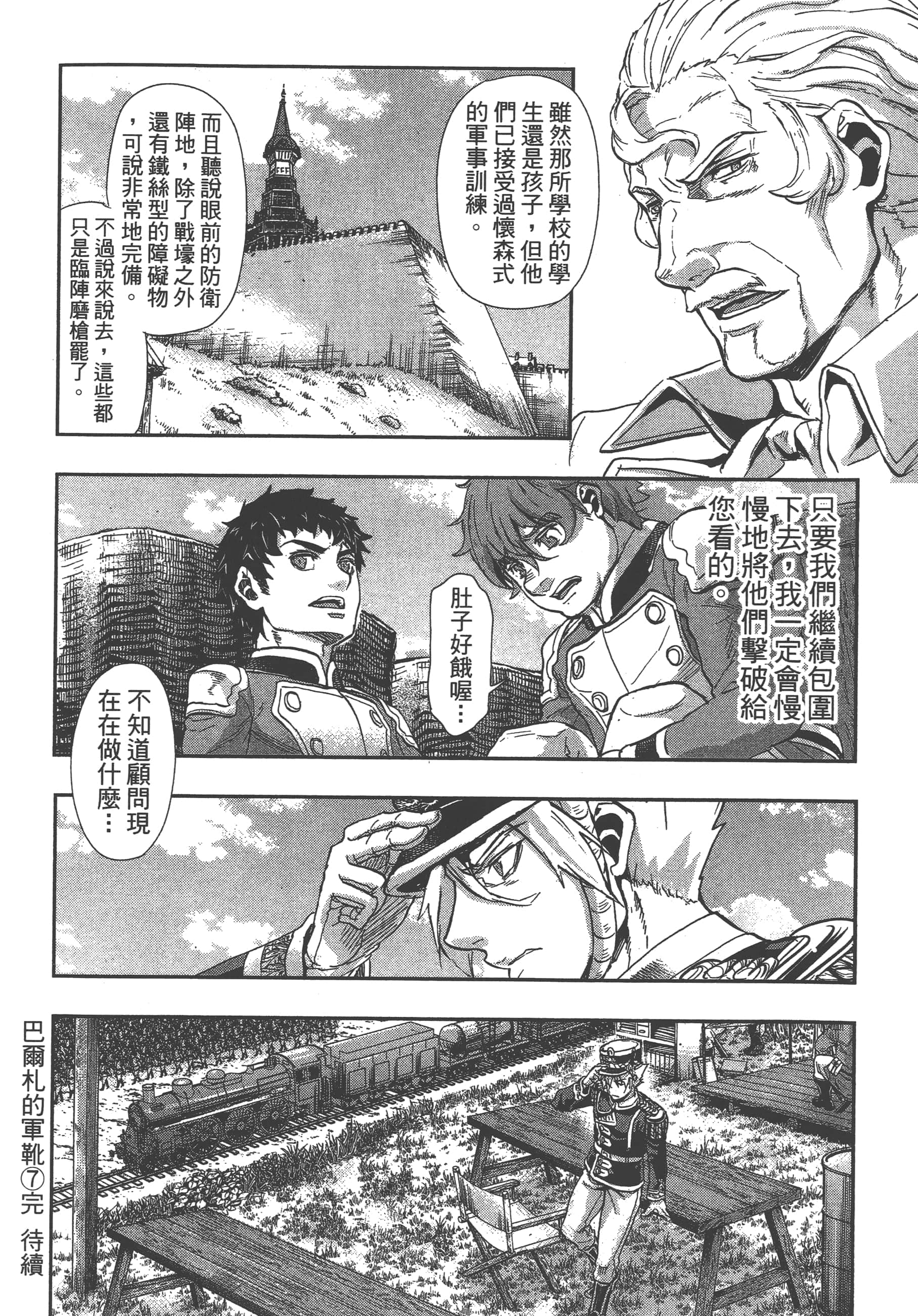 巴尔扎的军靴【1-123话 85-123是生肉】【軍靴のバルツァー／巴爾札的軍靴】-7