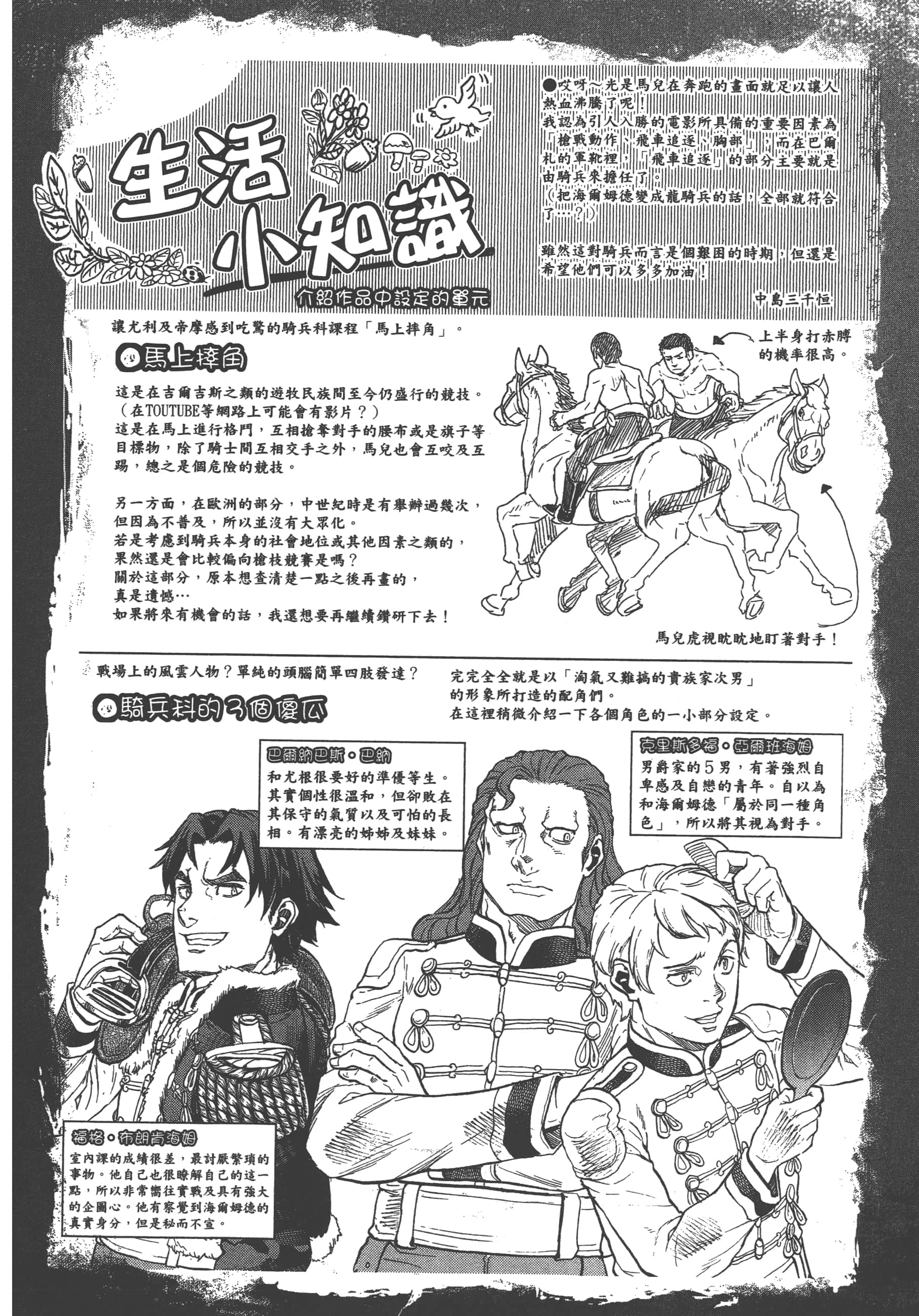 巴尔扎的军靴【1-123话 85-123是生肉】【軍靴のバルツァー／巴爾札的軍靴】-7