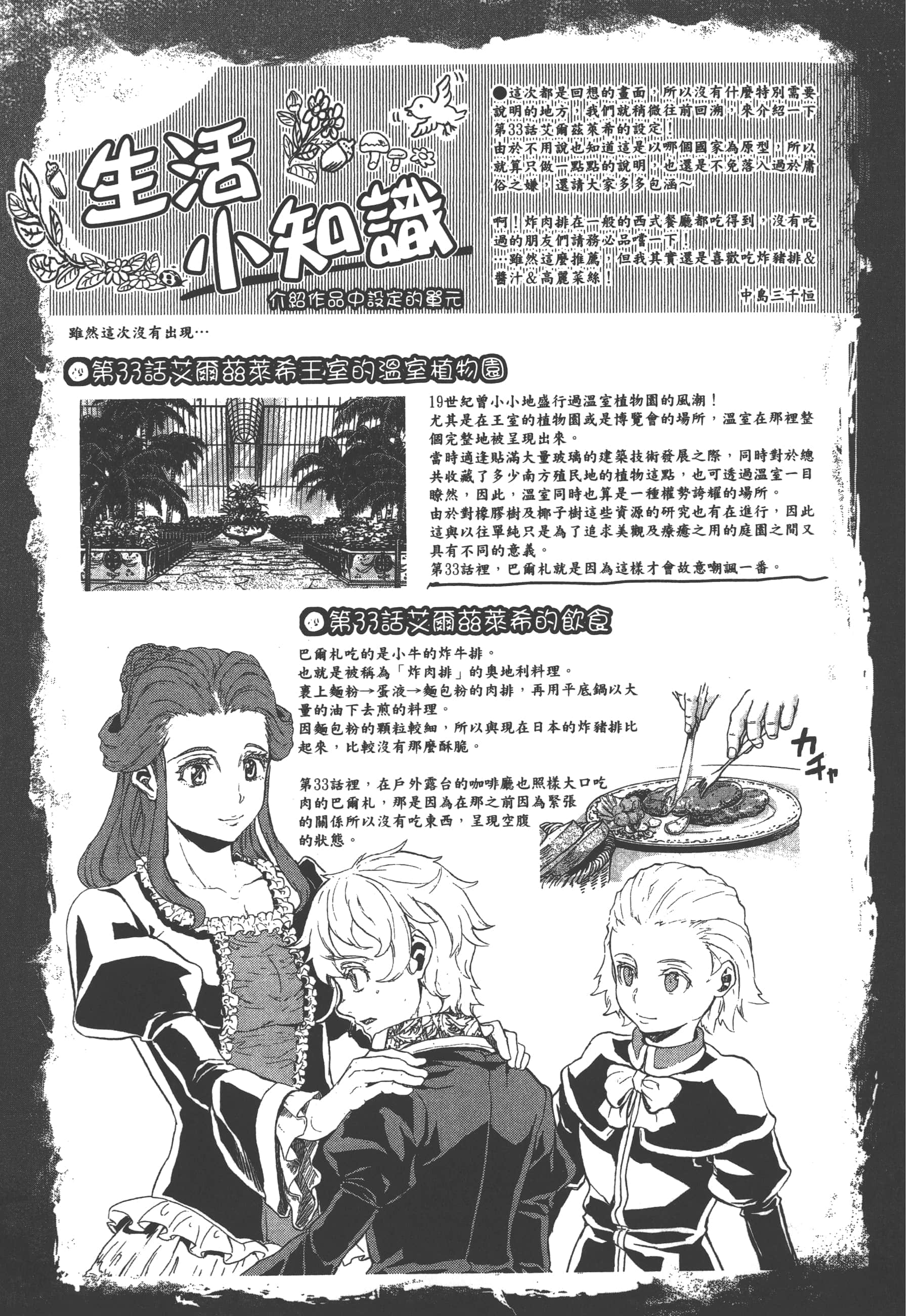 巴尔扎的军靴【1-123话 85-123是生肉】【軍靴のバルツァー／巴爾札的軍靴】-7