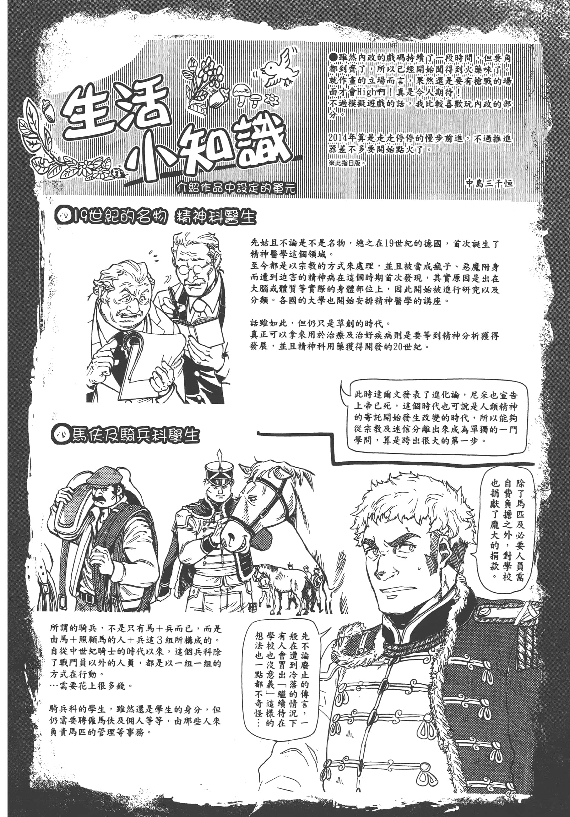 巴尔扎的军靴【1-123话 85-123是生肉】【軍靴のバルツァー／巴爾札的軍靴】-7