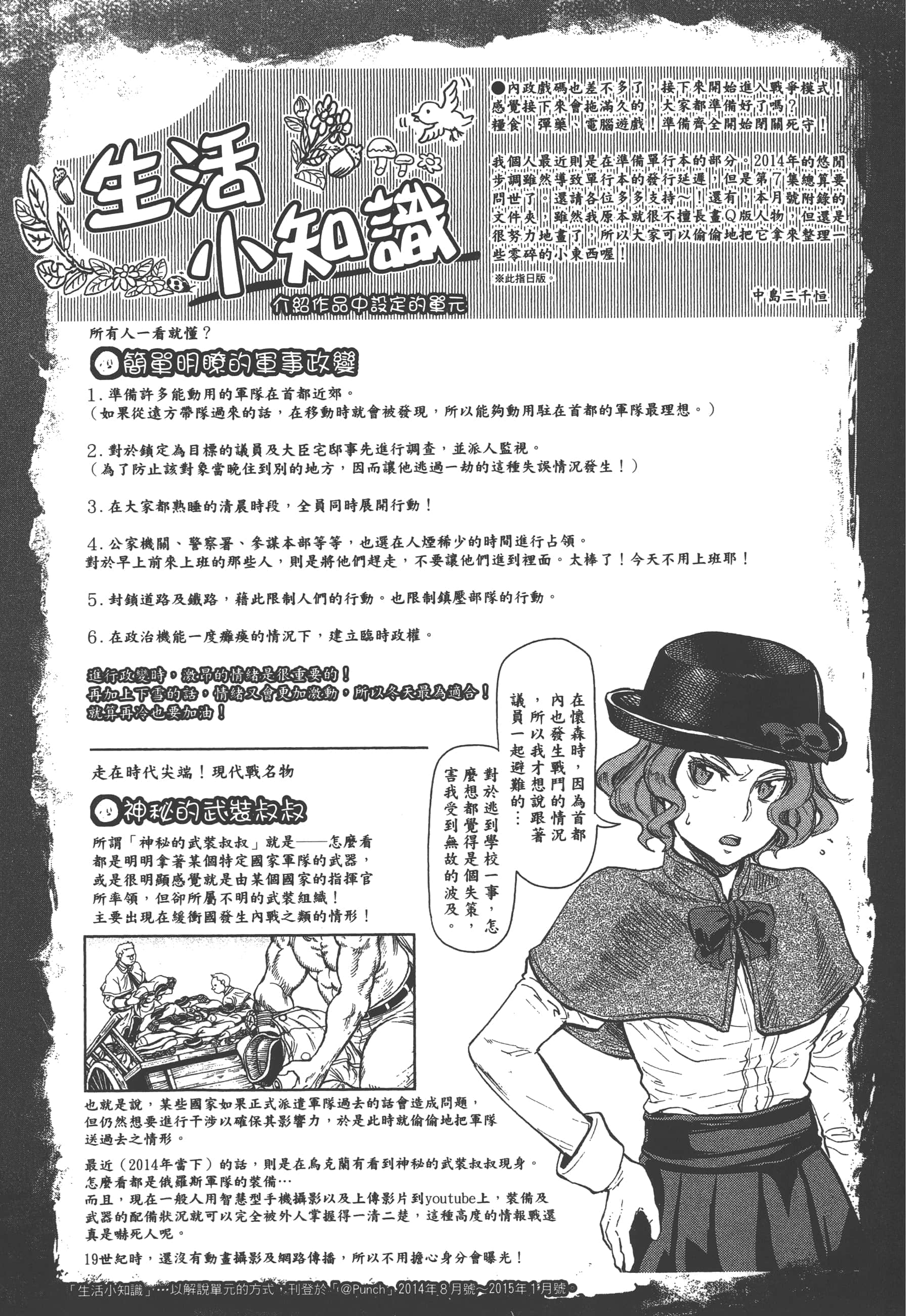 巴尔扎的军靴【1-123话 85-123是生肉】【軍靴のバルツァー／巴爾札的軍靴】-7