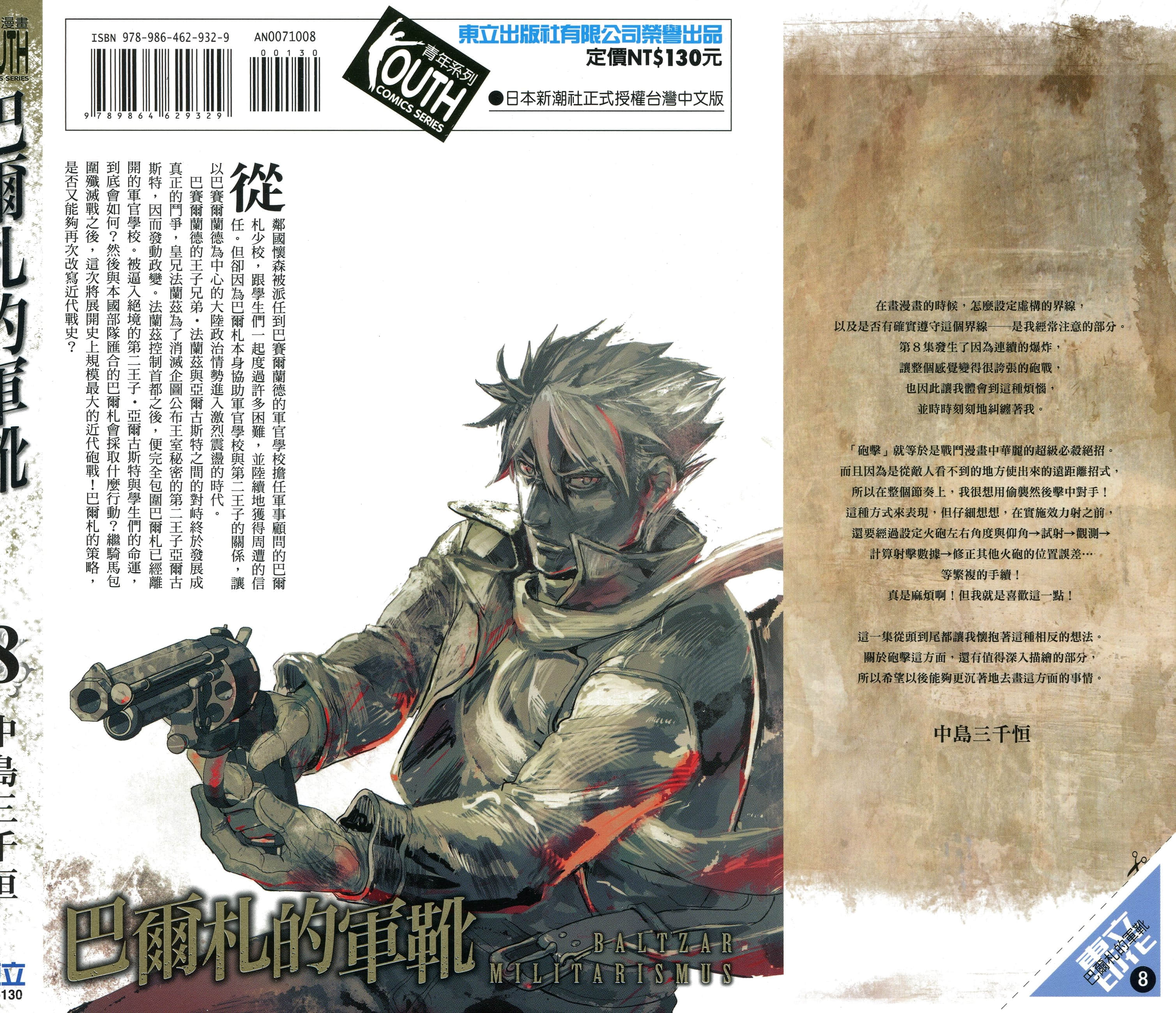 巴尔扎的军靴【1-123话 85-123是生肉】【軍靴のバルツァー／巴爾札的軍靴】-8