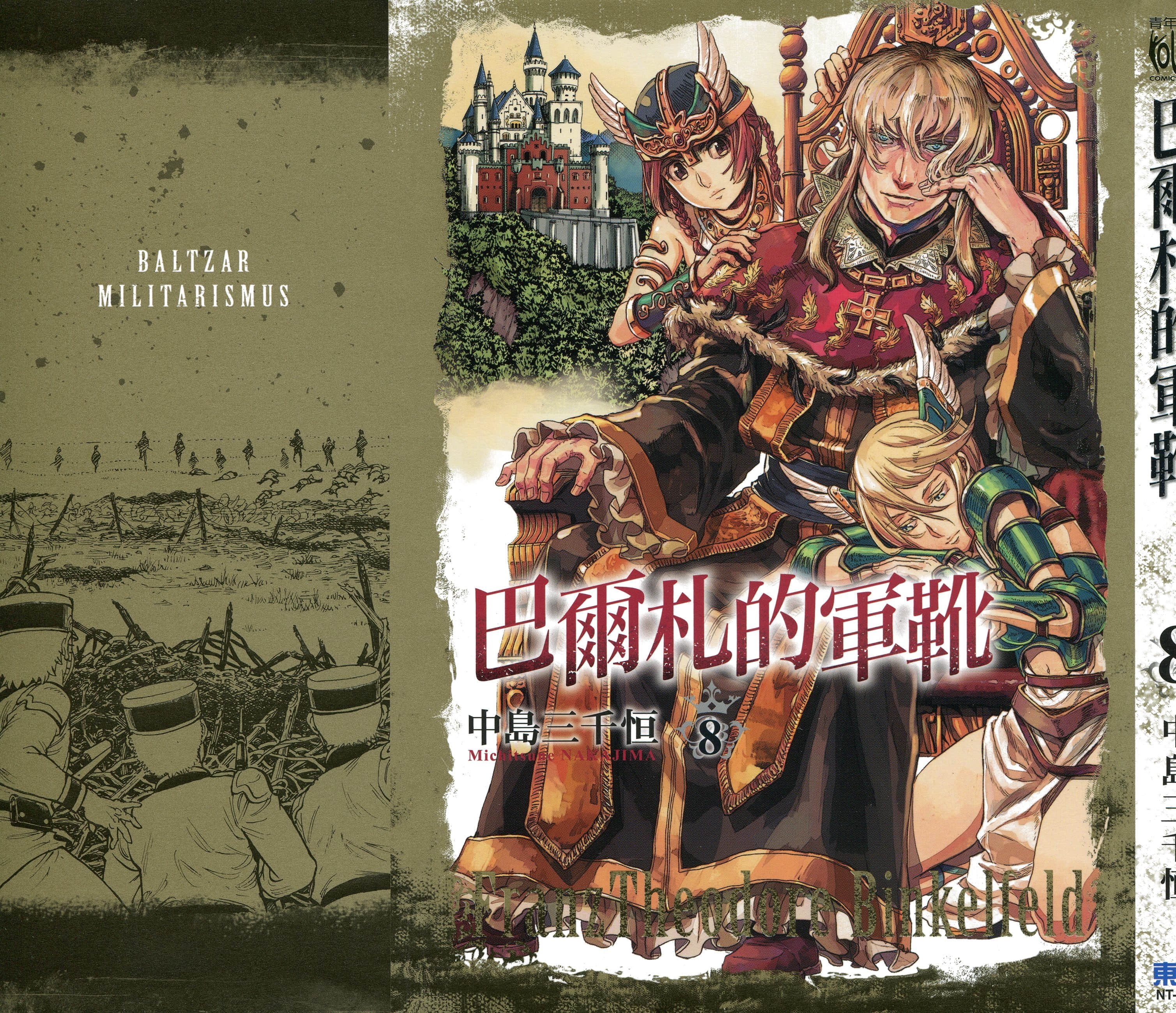 巴尔扎的军靴【1-123话 85-123是生肉】【軍靴のバルツァー／巴爾札的軍靴】-8