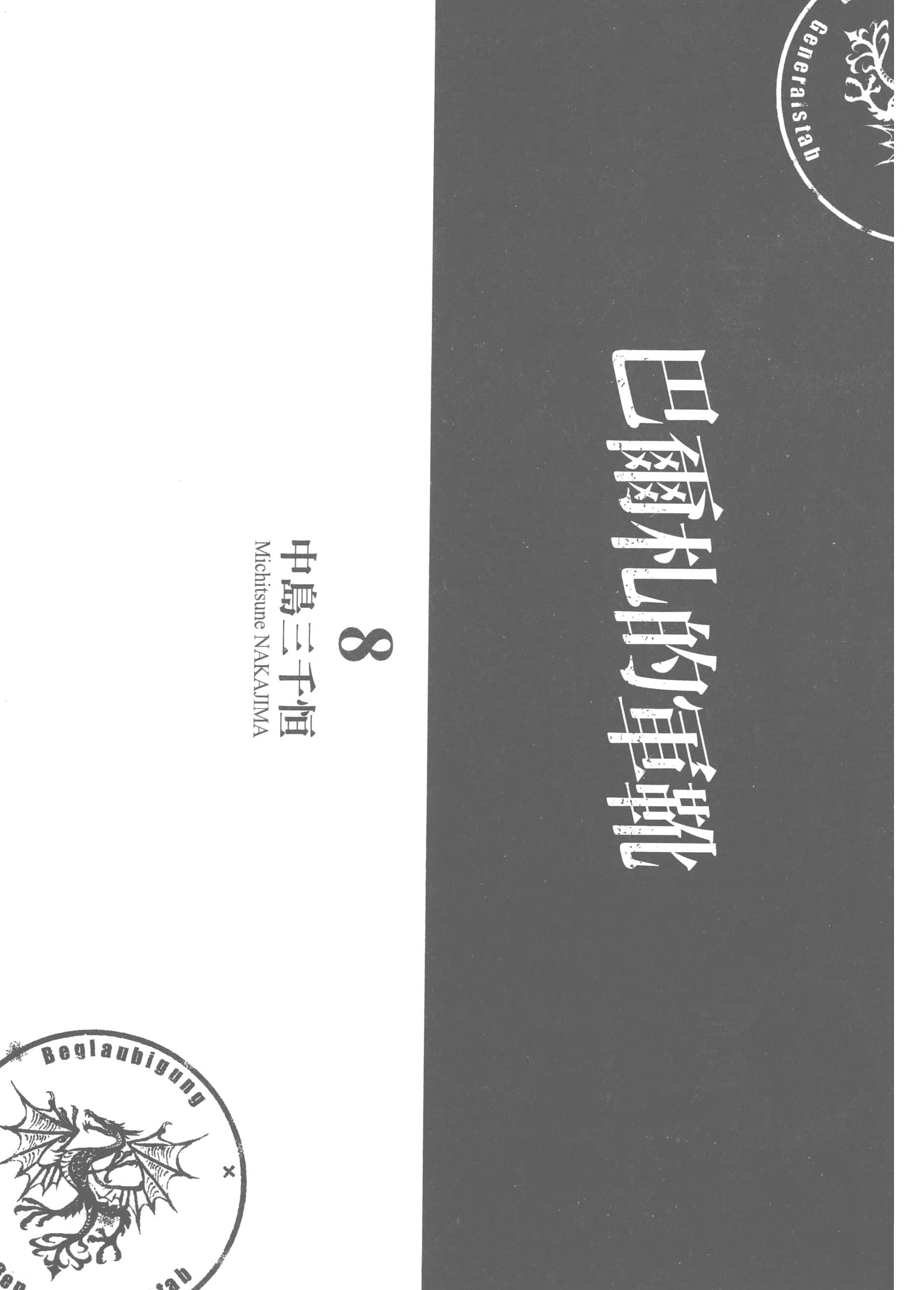 巴尔扎的军靴【1-123话 85-123是生肉】【軍靴のバルツァー／巴爾札的軍靴】-8