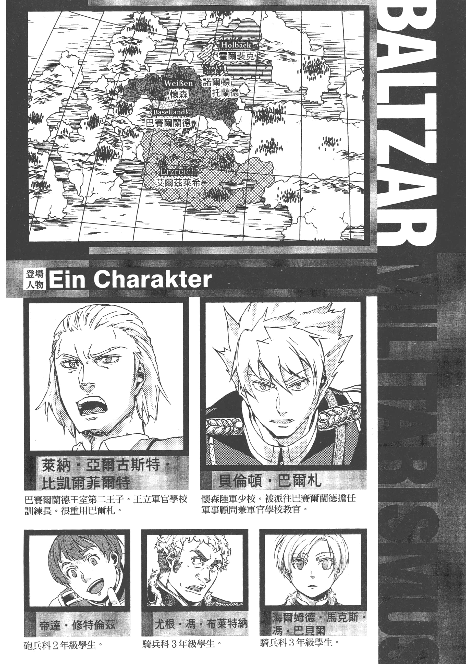 巴尔扎的军靴【1-123话 85-123是生肉】【軍靴のバルツァー／巴爾札的軍靴】-8