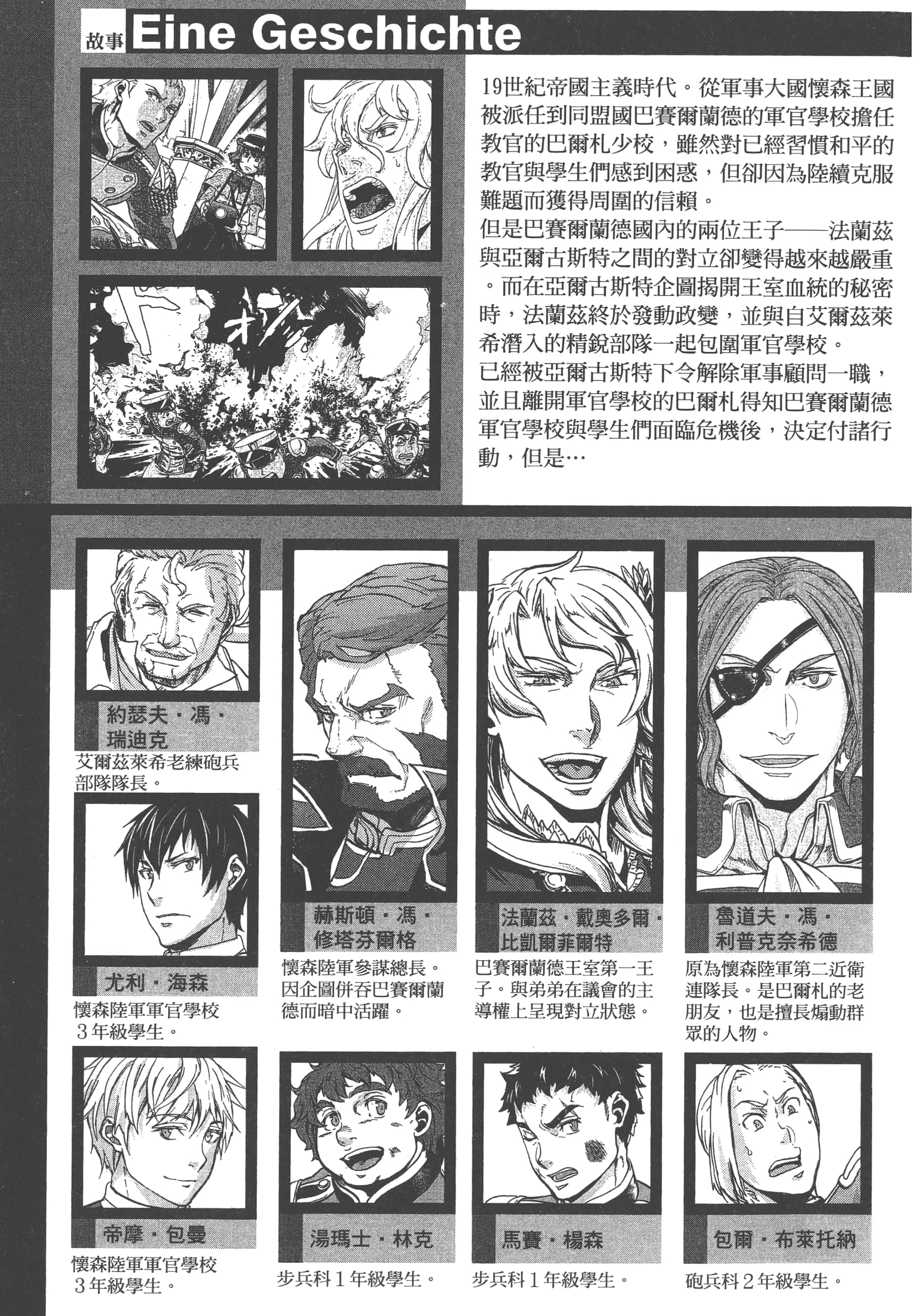 巴尔扎的军靴【1-123话 85-123是生肉】【軍靴のバルツァー／巴爾札的軍靴】-8