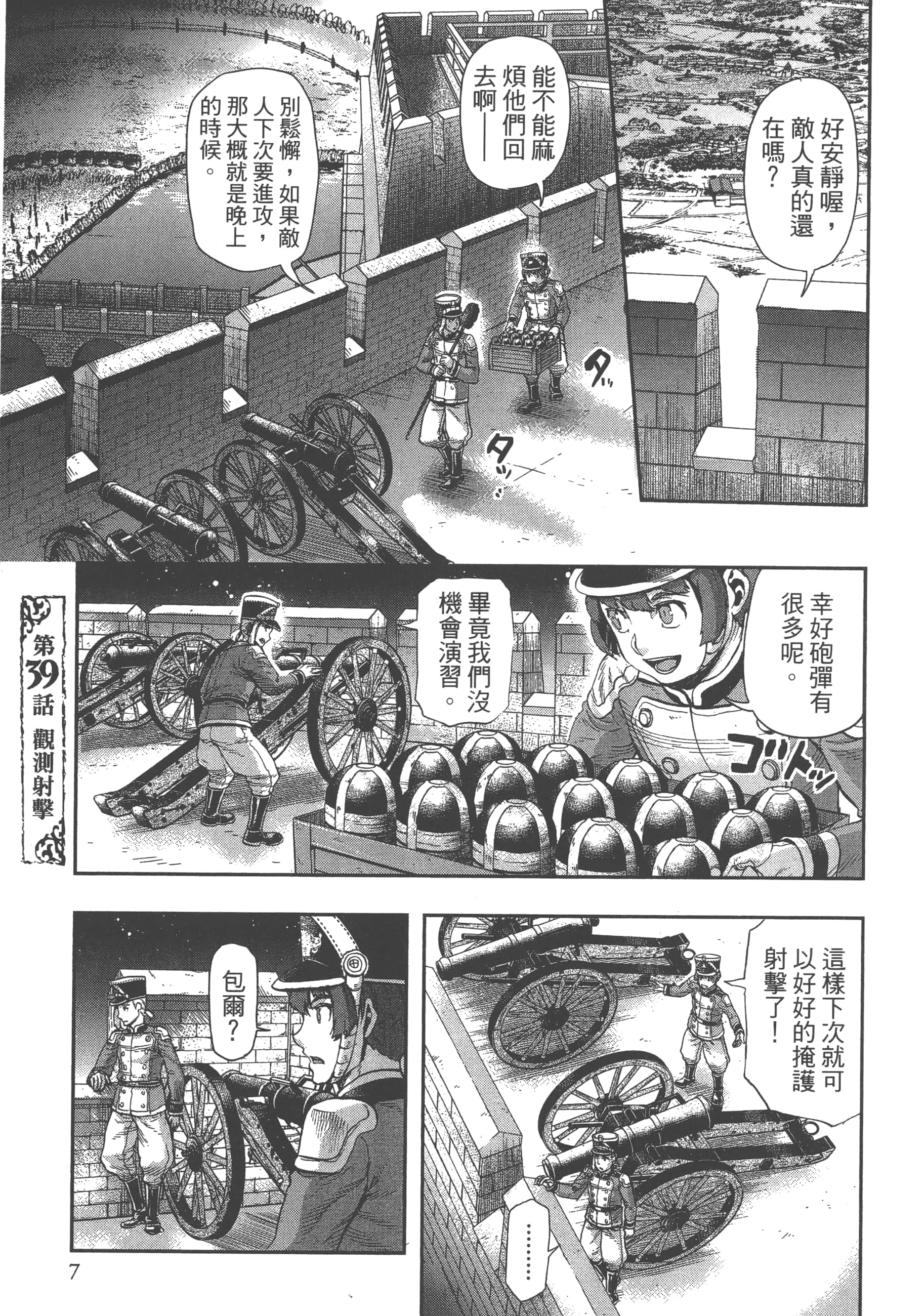 巴尔扎的军靴【1-123话 85-123是生肉】【軍靴のバルツァー／巴爾札的軍靴】-8