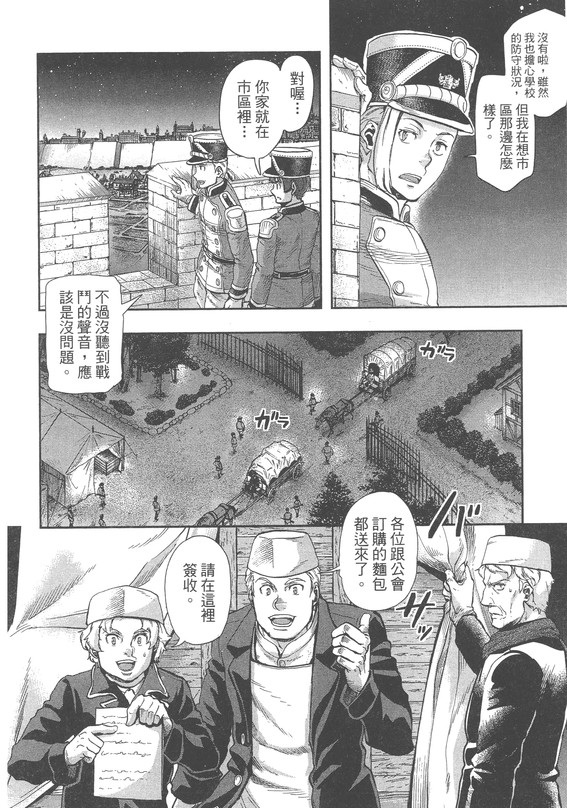 巴尔扎的军靴【1-123话 85-123是生肉】【軍靴のバルツァー／巴爾札的軍靴】-8