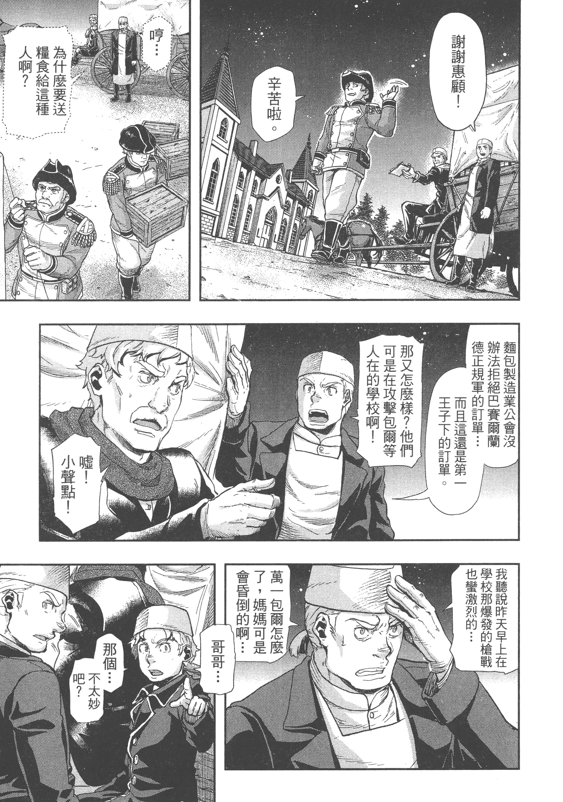 巴尔扎的军靴【1-123话 85-123是生肉】【軍靴のバルツァー／巴爾札的軍靴】-8