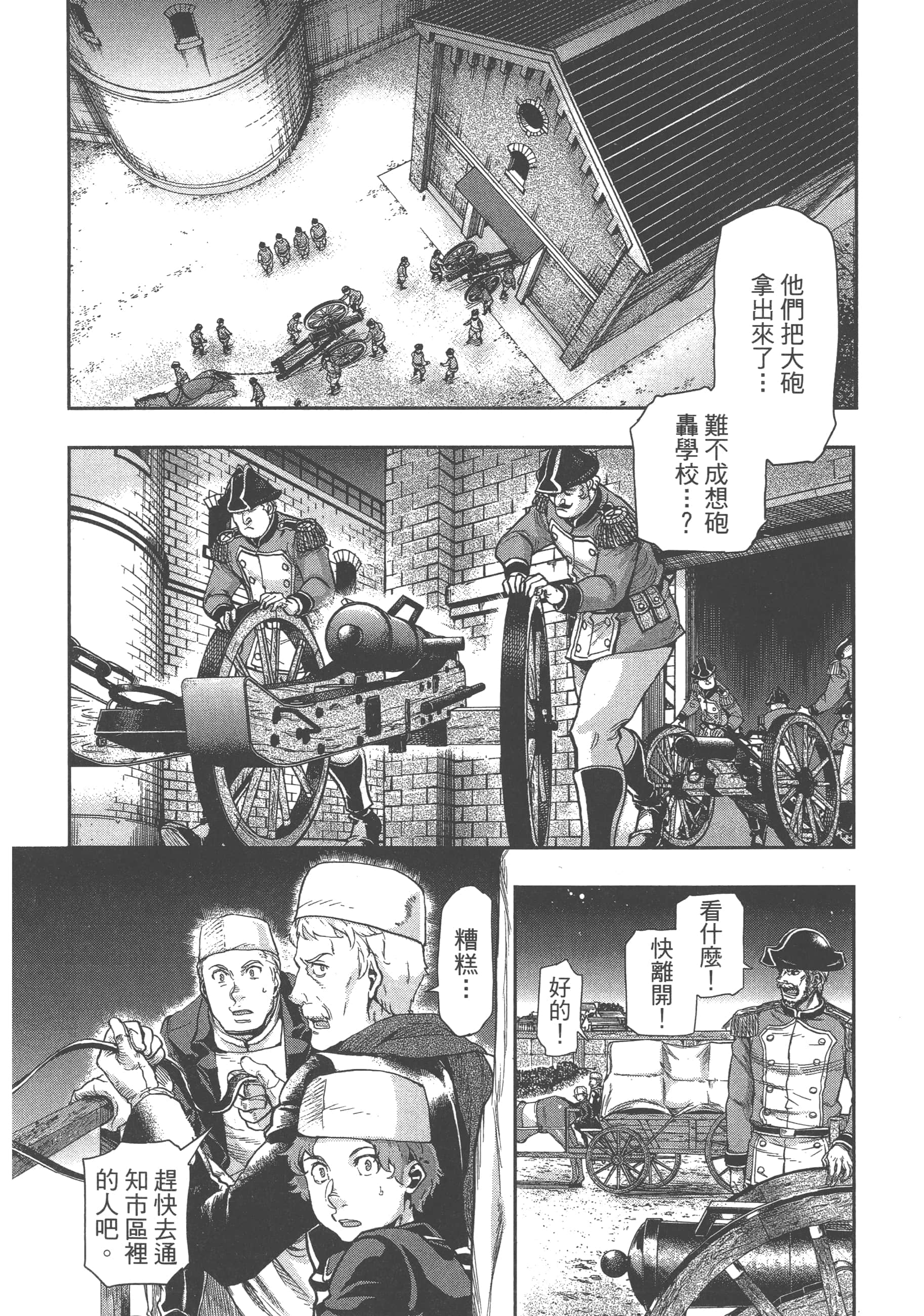 巴尔扎的军靴【1-123话 85-123是生肉】【軍靴のバルツァー／巴爾札的軍靴】-8