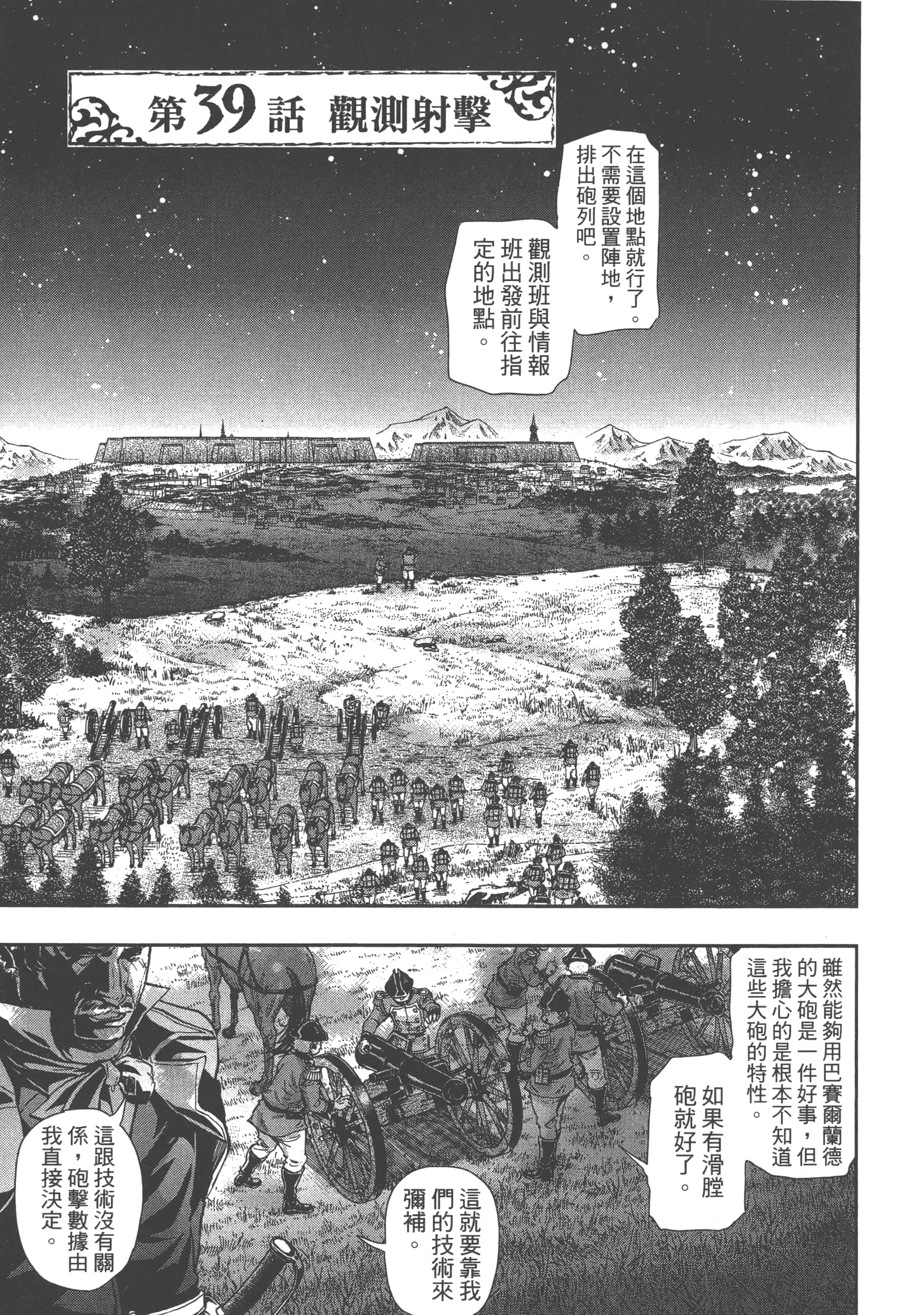 巴尔扎的军靴【1-123话 85-123是生肉】【軍靴のバルツァー／巴爾札的軍靴】-8