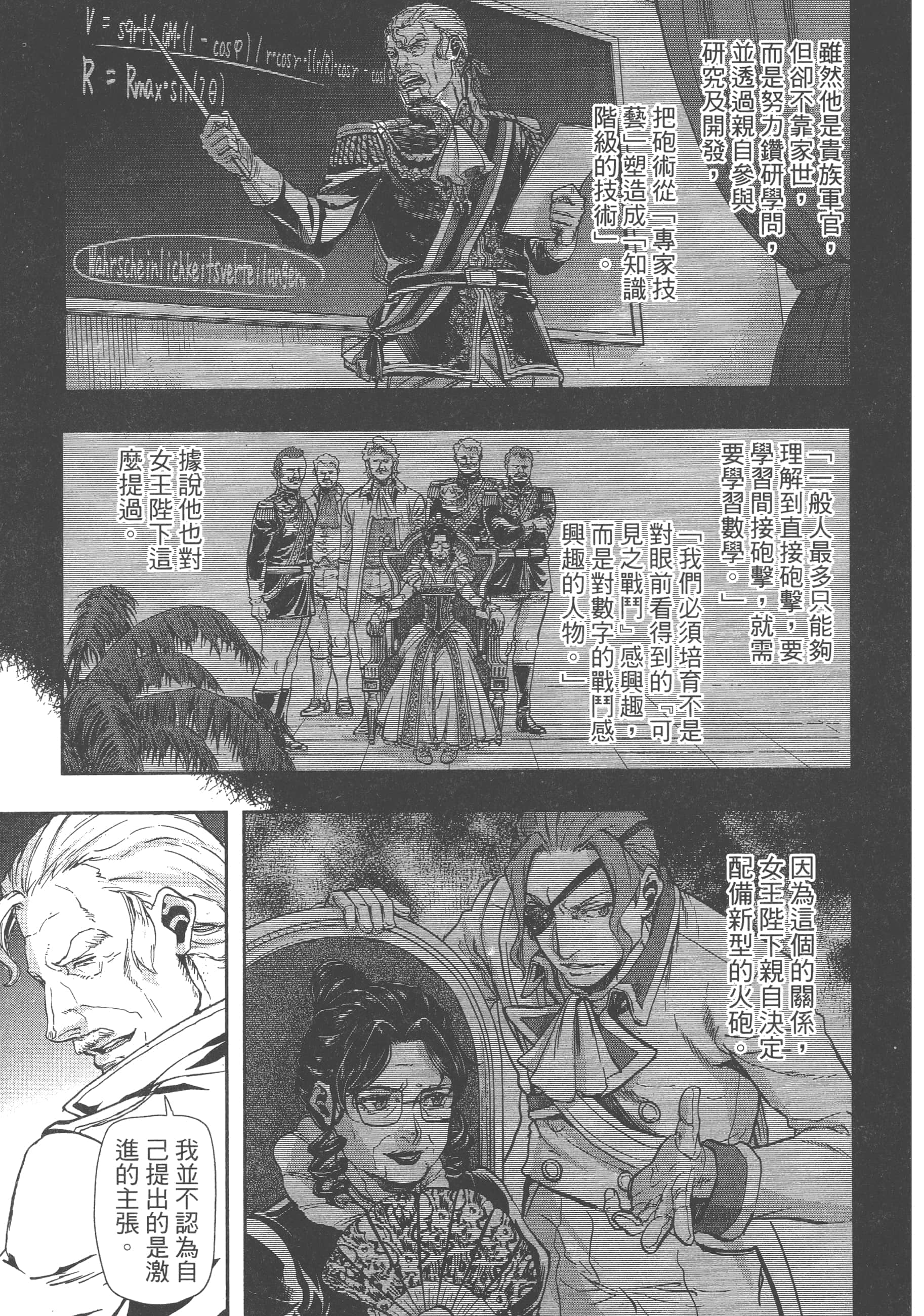 巴尔扎的军靴【1-123话 85-123是生肉】【軍靴のバルツァー／巴爾札的軍靴】-8