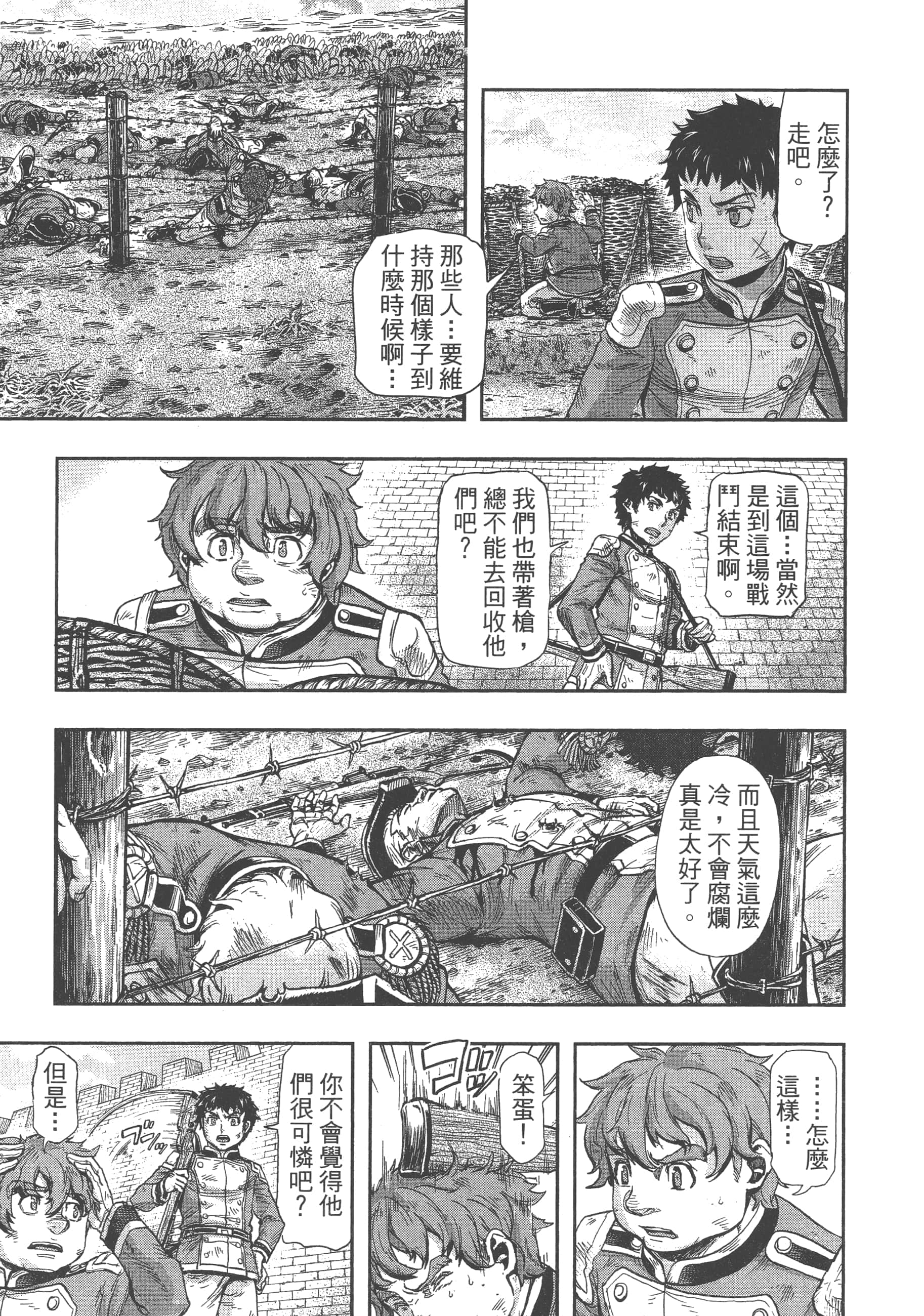 巴尔扎的军靴【1-123话 85-123是生肉】【軍靴のバルツァー／巴爾札的軍靴】-8