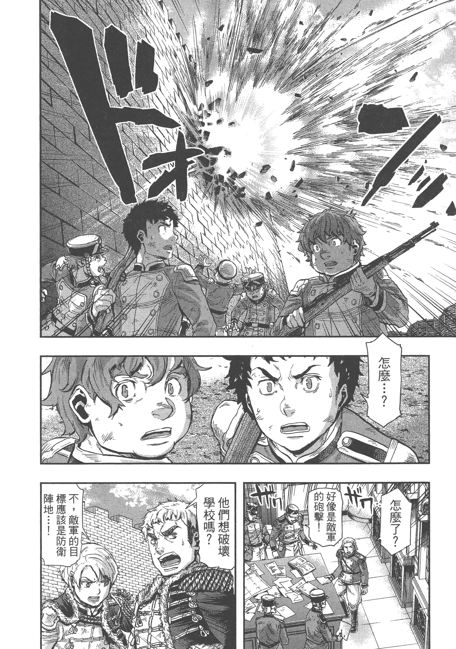 巴尔扎的军靴【1-123话 85-123是生肉】【軍靴のバルツァー／巴爾札的軍靴】-8