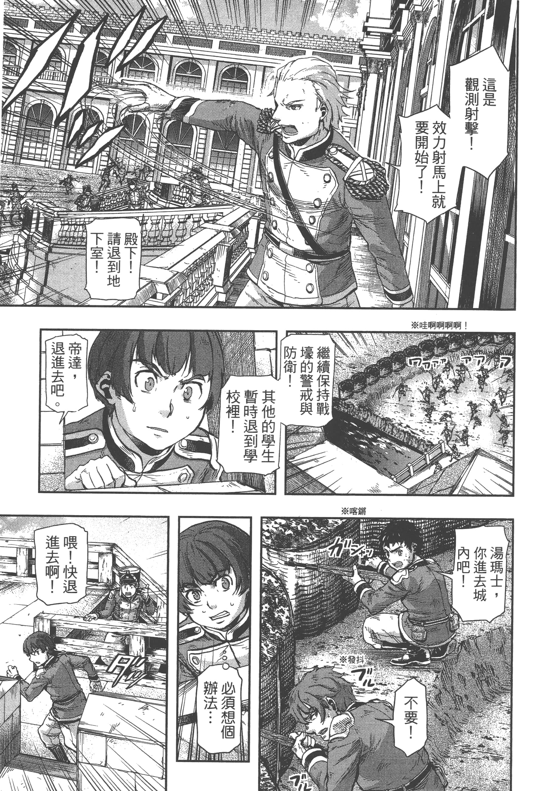 巴尔扎的军靴【1-123话 85-123是生肉】【軍靴のバルツァー／巴爾札的軍靴】-8