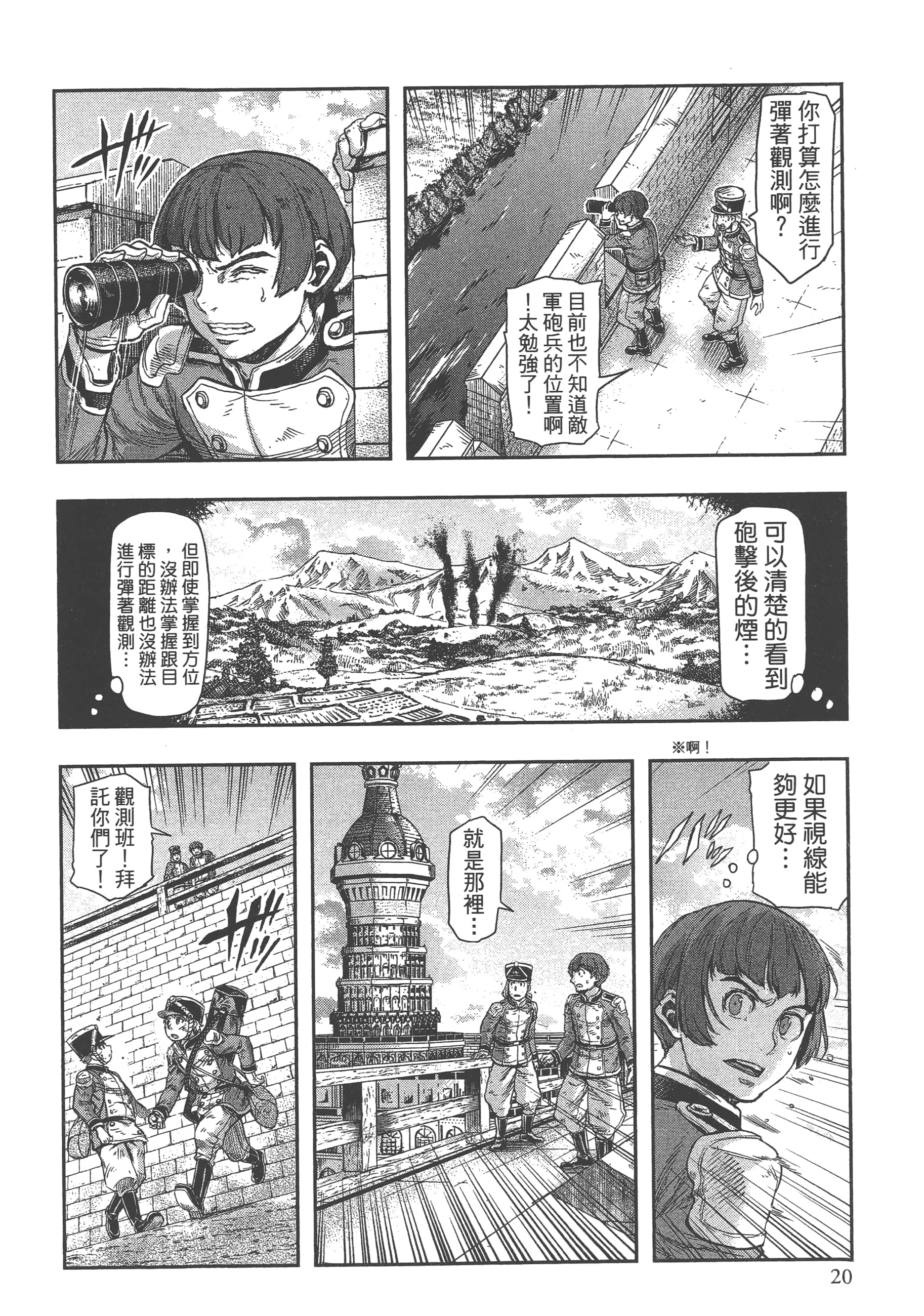 巴尔扎的军靴【1-123话 85-123是生肉】【軍靴のバルツァー／巴爾札的軍靴】-8