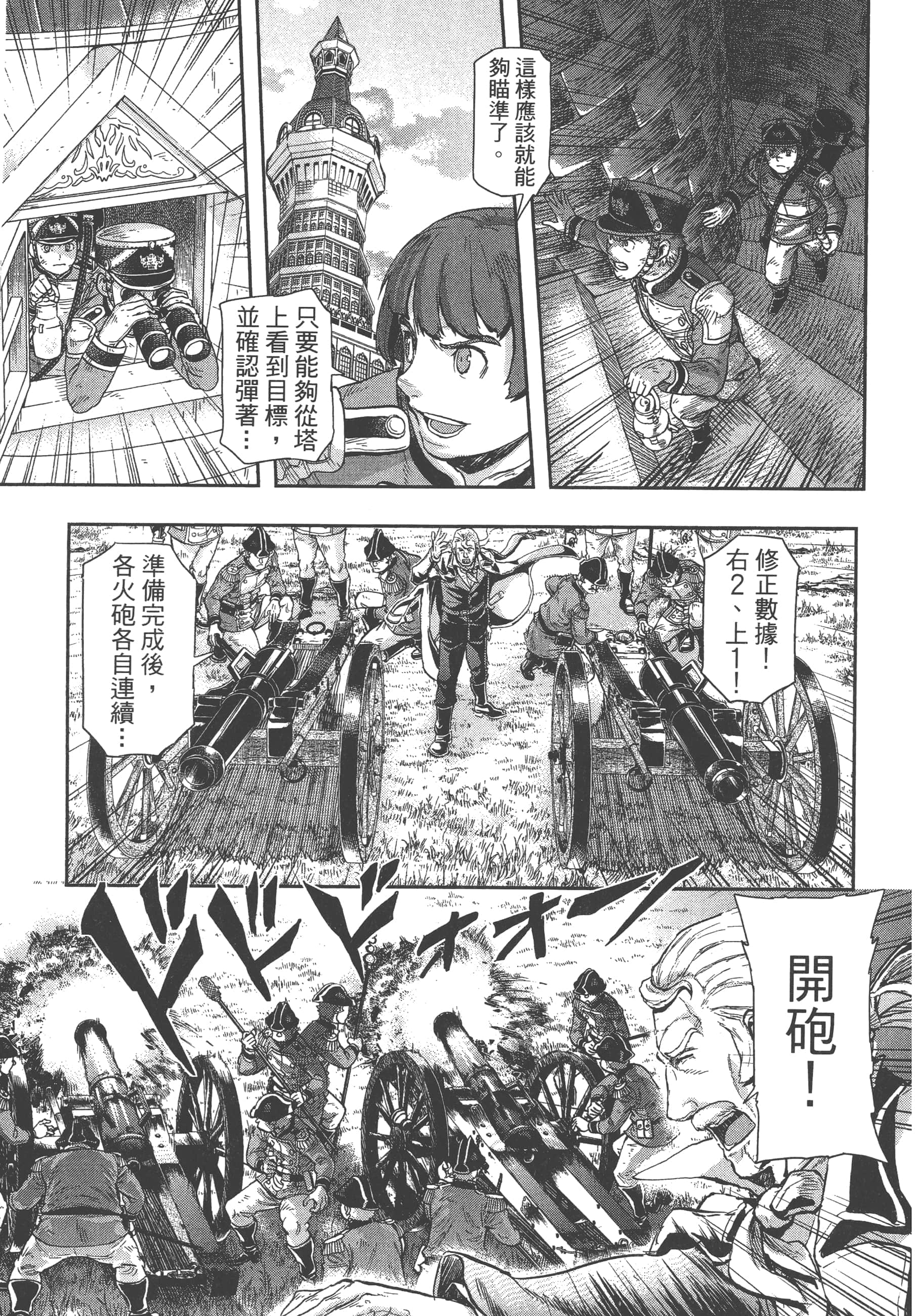 巴尔扎的军靴【1-123话 85-123是生肉】【軍靴のバルツァー／巴爾札的軍靴】-8