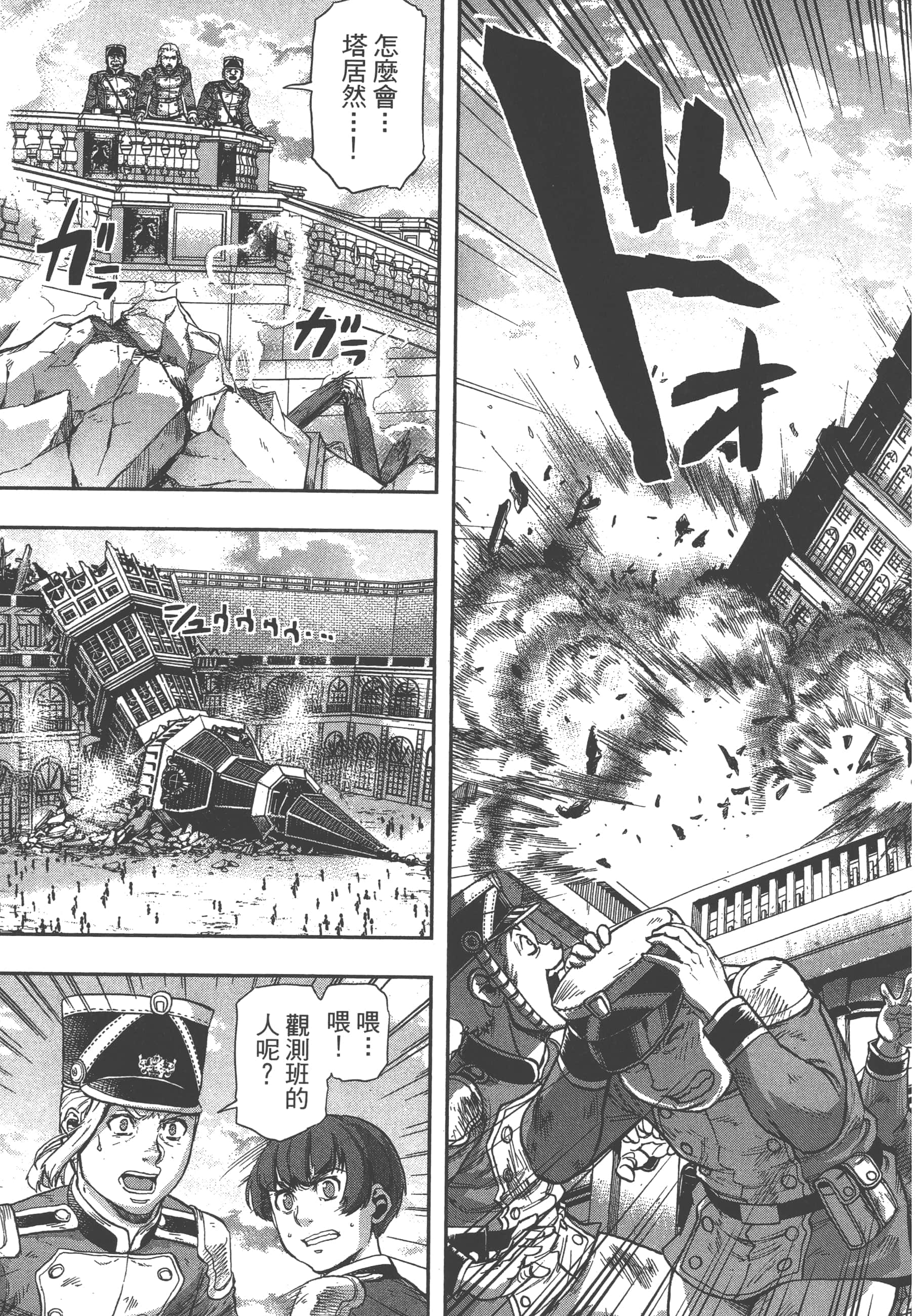 巴尔扎的军靴【1-123话 85-123是生肉】【軍靴のバルツァー／巴爾札的軍靴】-8