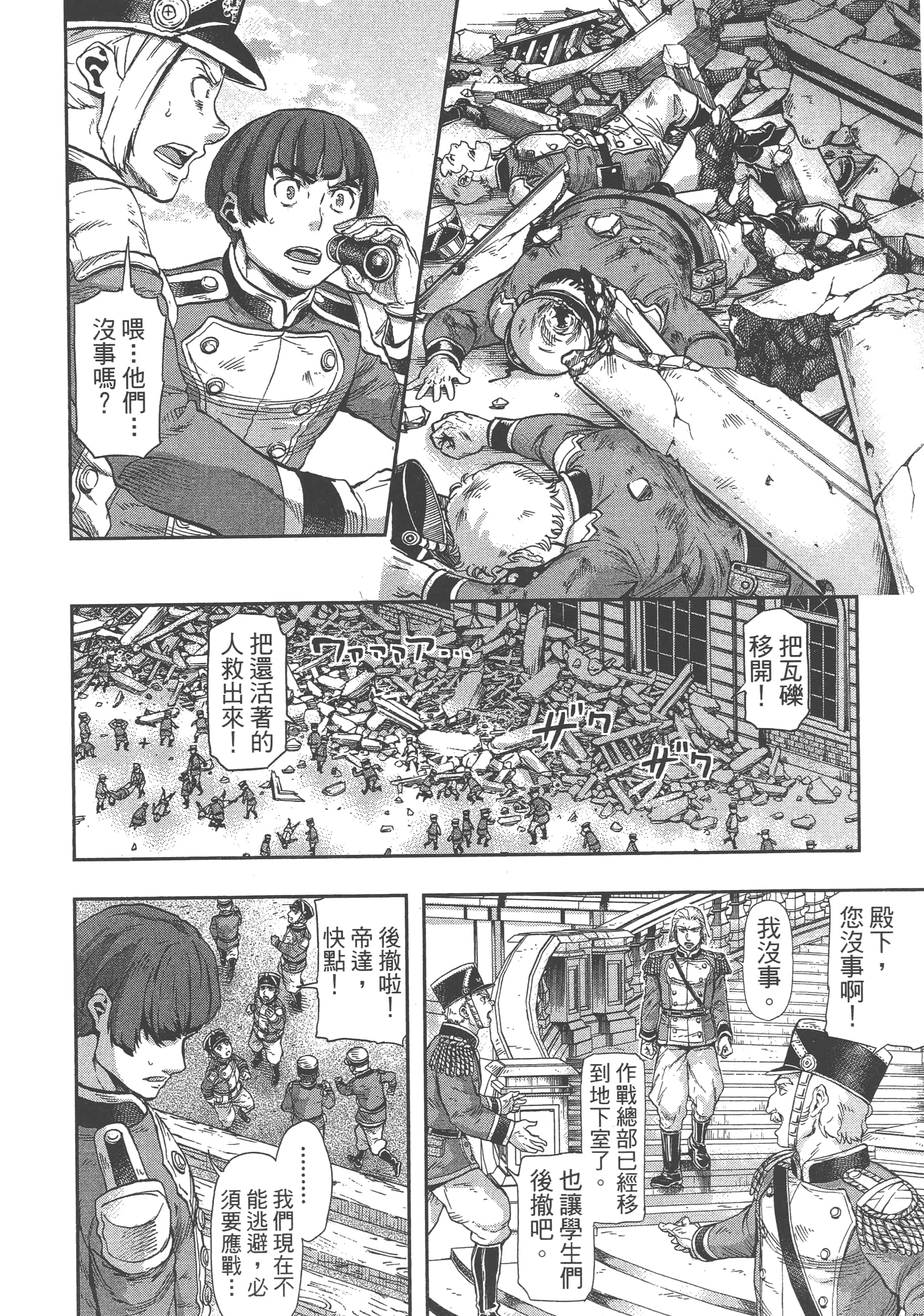 巴尔扎的军靴【1-123话 85-123是生肉】【軍靴のバルツァー／巴爾札的軍靴】-8