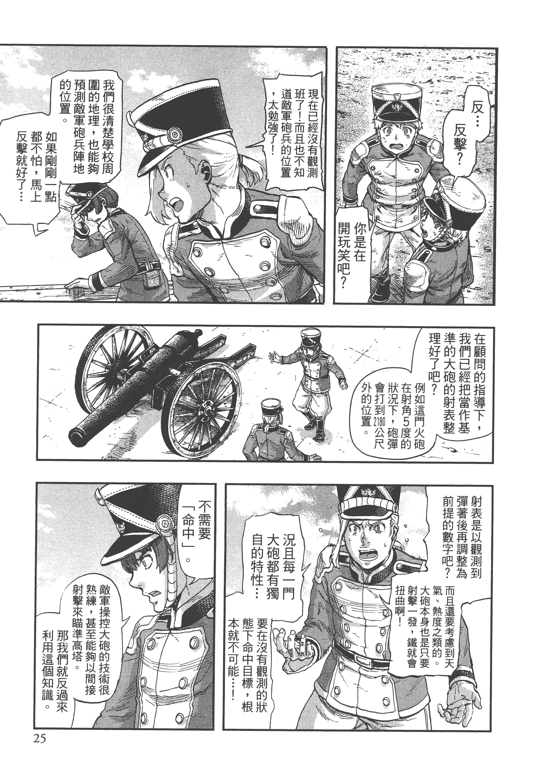 巴尔扎的军靴【1-123话 85-123是生肉】【軍靴のバルツァー／巴爾札的軍靴】-8