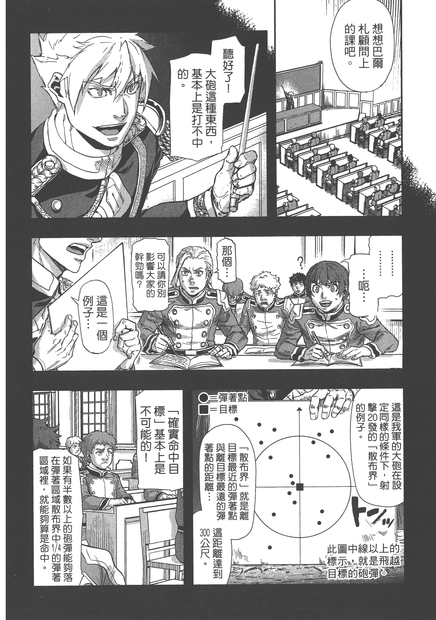 巴尔扎的军靴【1-123话 85-123是生肉】【軍靴のバルツァー／巴爾札的軍靴】-8