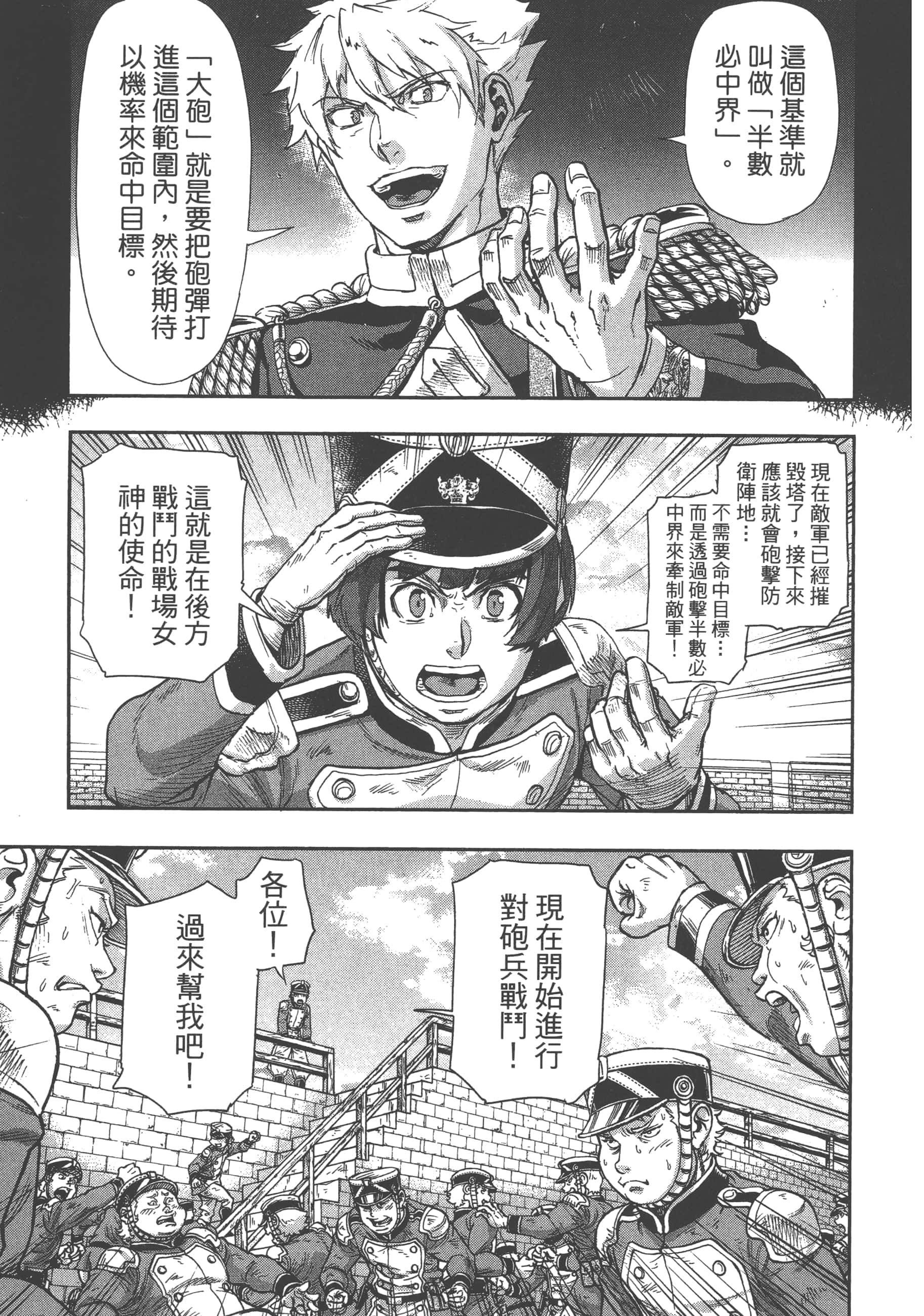 巴尔扎的军靴【1-123话 85-123是生肉】【軍靴のバルツァー／巴爾札的軍靴】-8