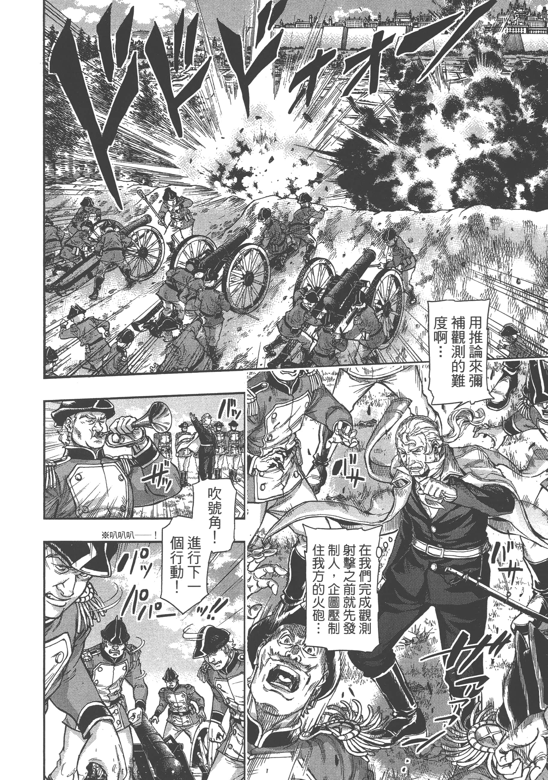 巴尔扎的军靴【1-123话 85-123是生肉】【軍靴のバルツァー／巴爾札的軍靴】-8