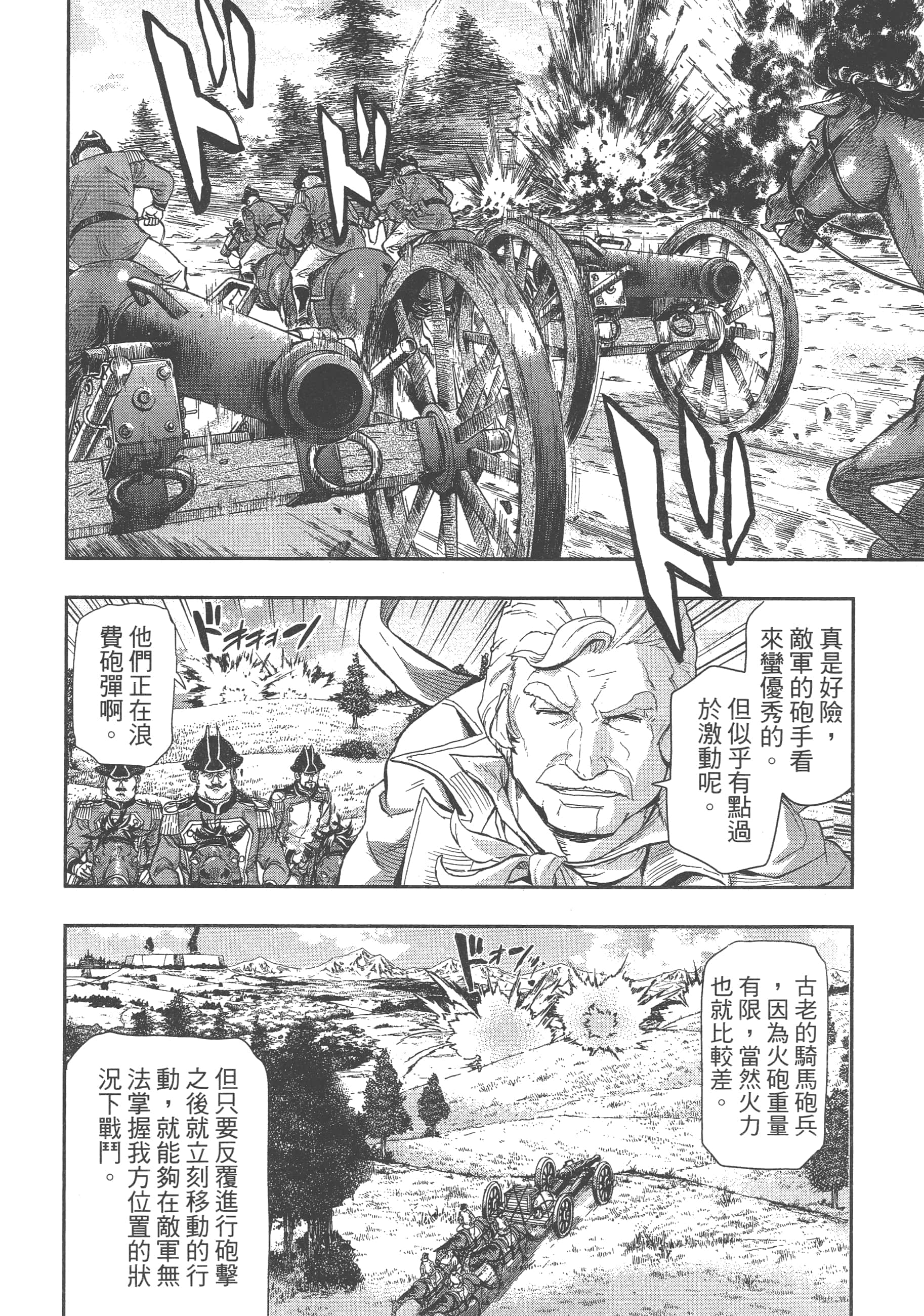 巴尔扎的军靴【1-123话 85-123是生肉】【軍靴のバルツァー／巴爾札的軍靴】-8