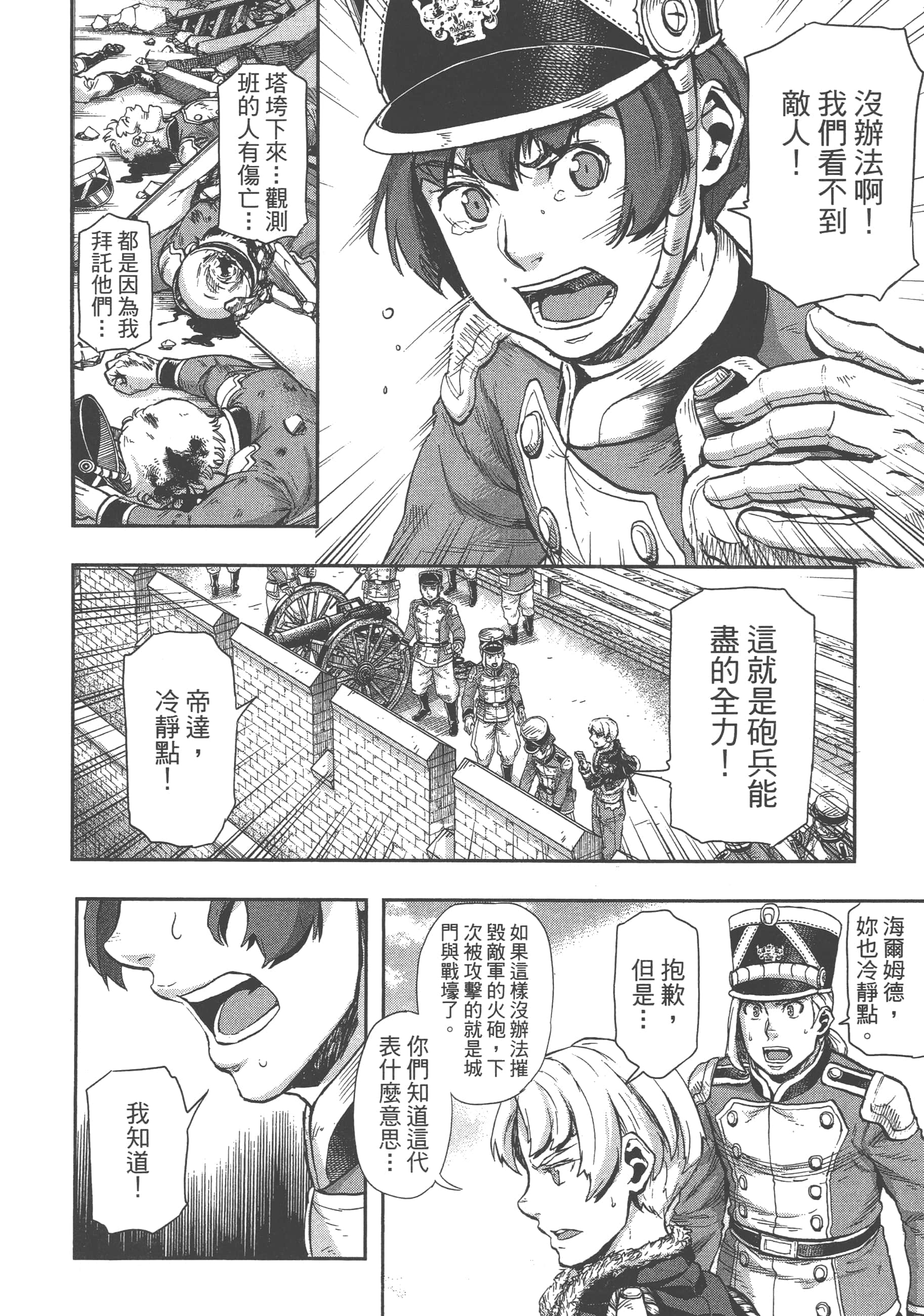 巴尔扎的军靴【1-123话 85-123是生肉】【軍靴のバルツァー／巴爾札的軍靴】-8